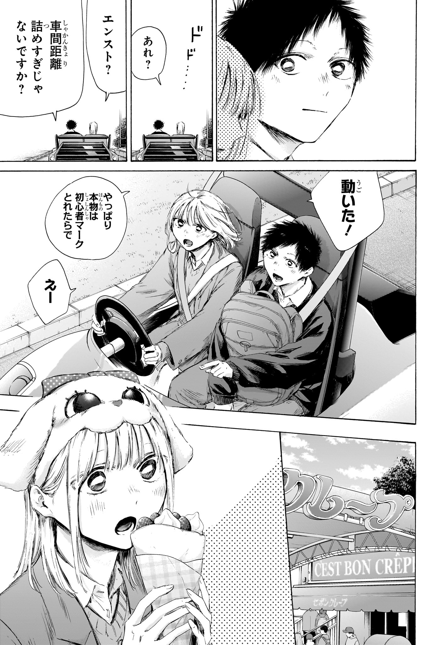 Ao no Hako Chapter 230 7ページ