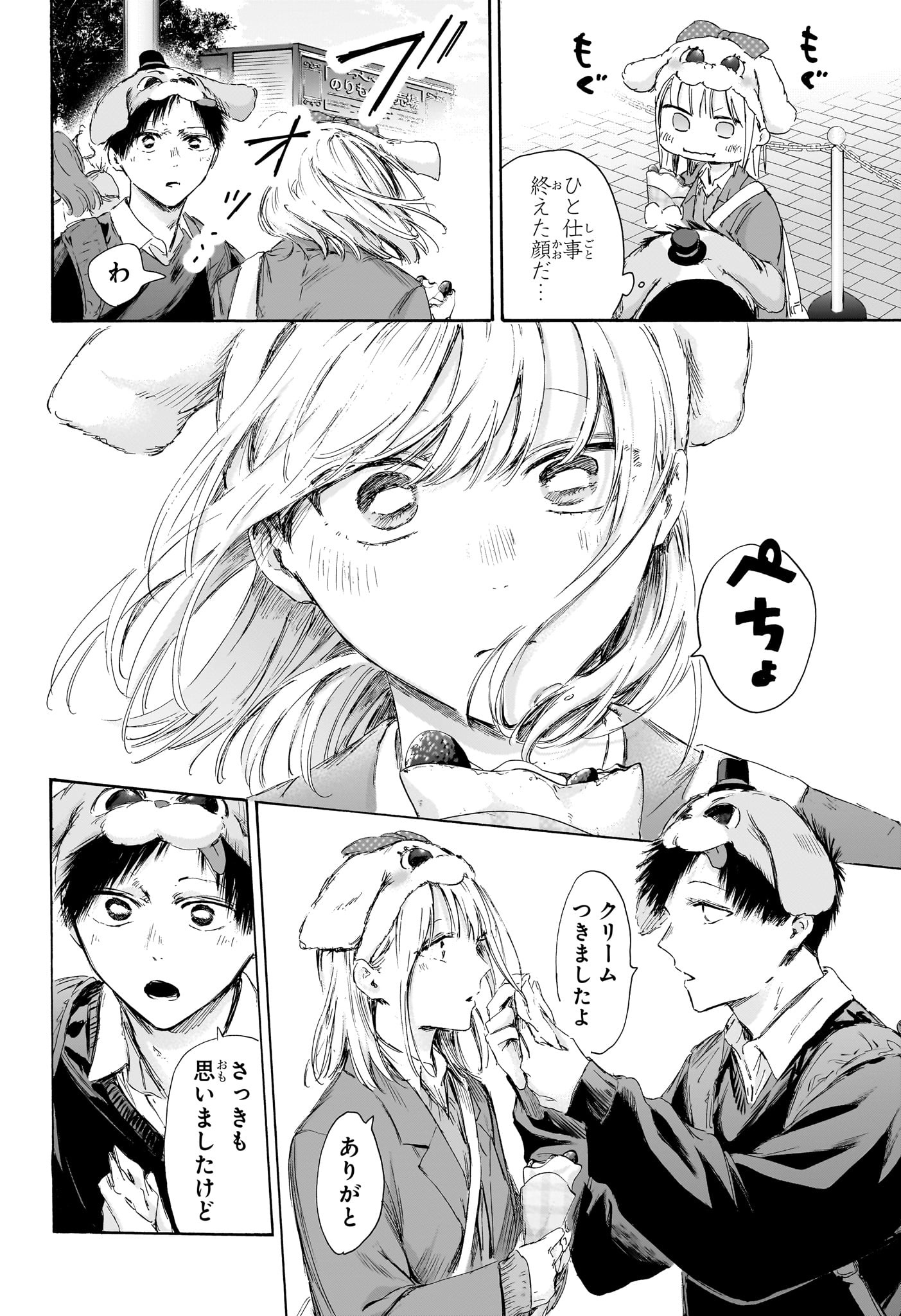 Ao no Hako Chapter 230 8ページ