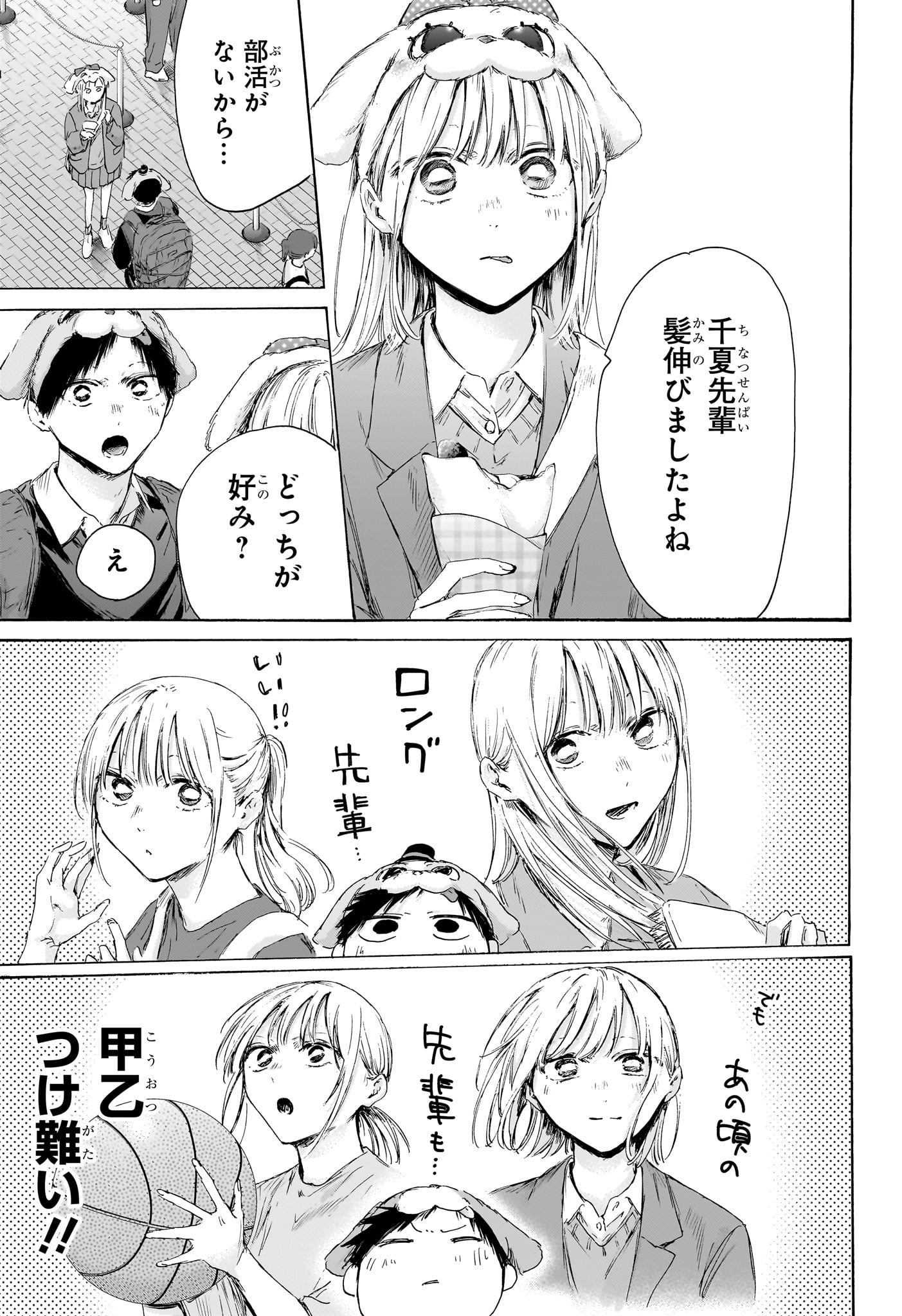 Ao no Hako Chapter 230 9ページ