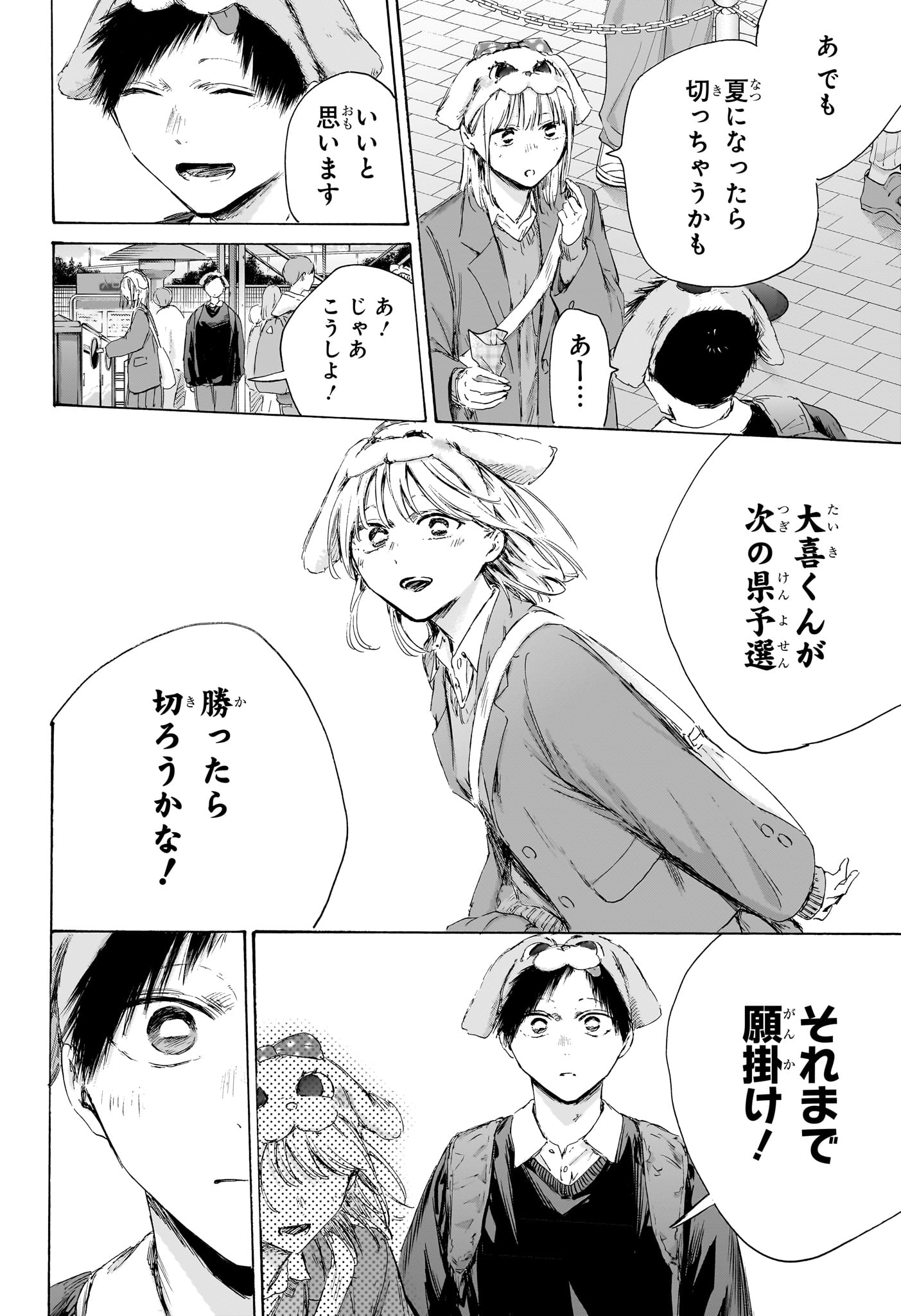 Ao no Hako Chapter 230 10ページ