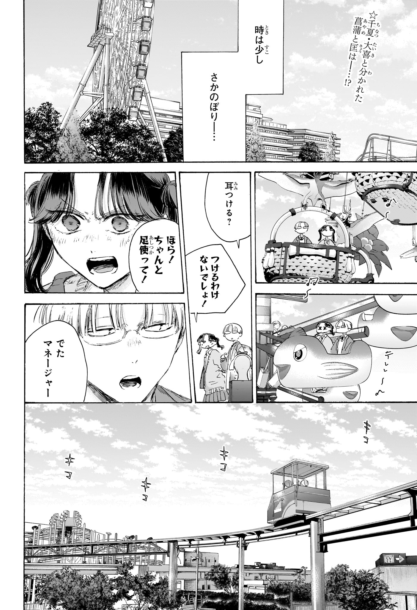 Ao no Hako Chapter 231 2ページ