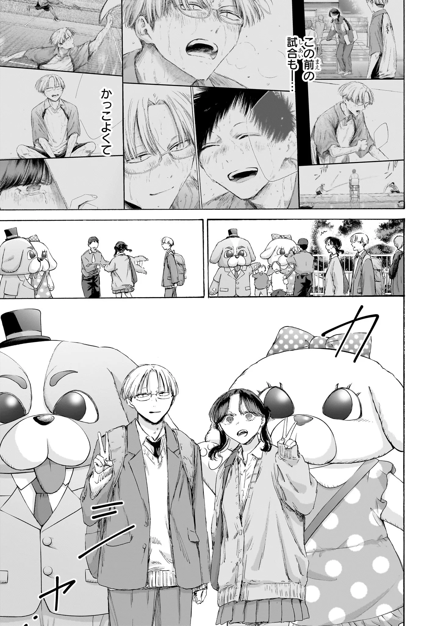 Ao no Hako Chapter 231 11ページ