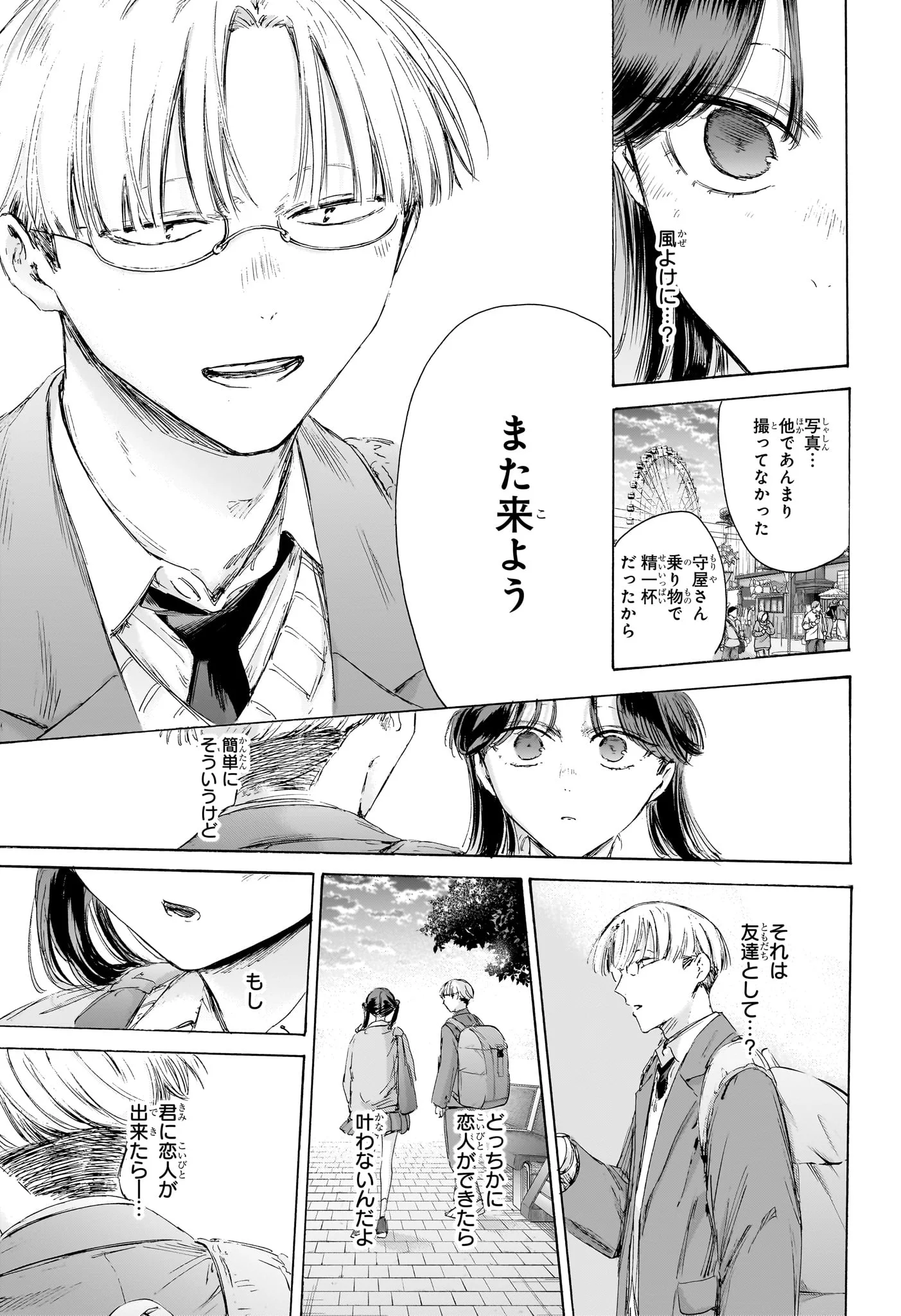 Ao no Hako Chapter 231 13ページ