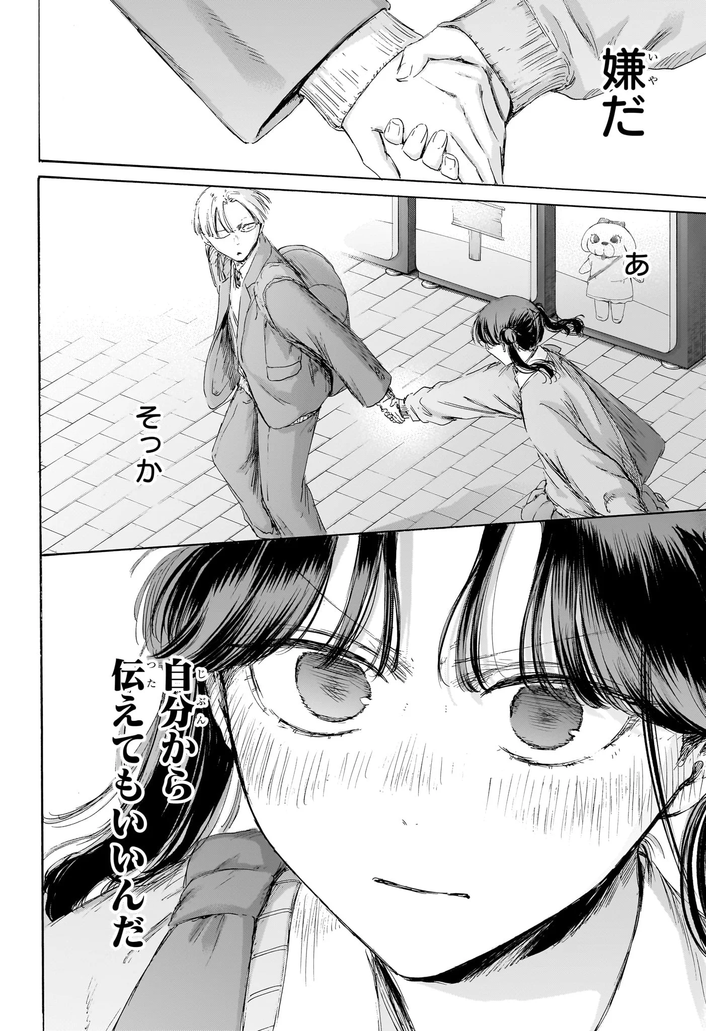 Ao no Hako Chapter 231 14ページ