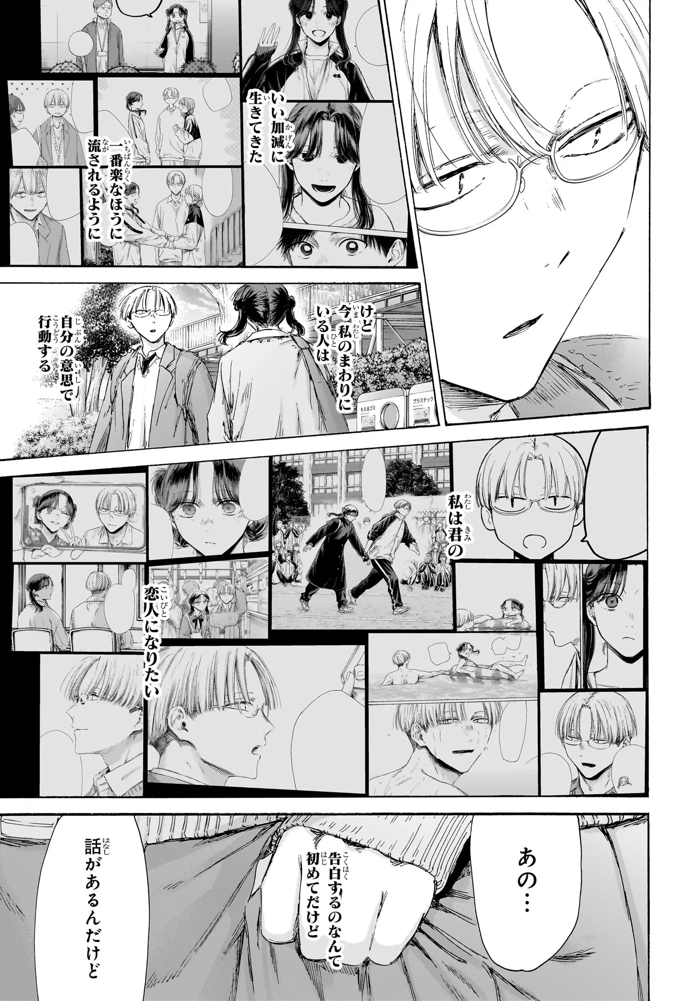 Ao no Hako Chapter 231 15ページ