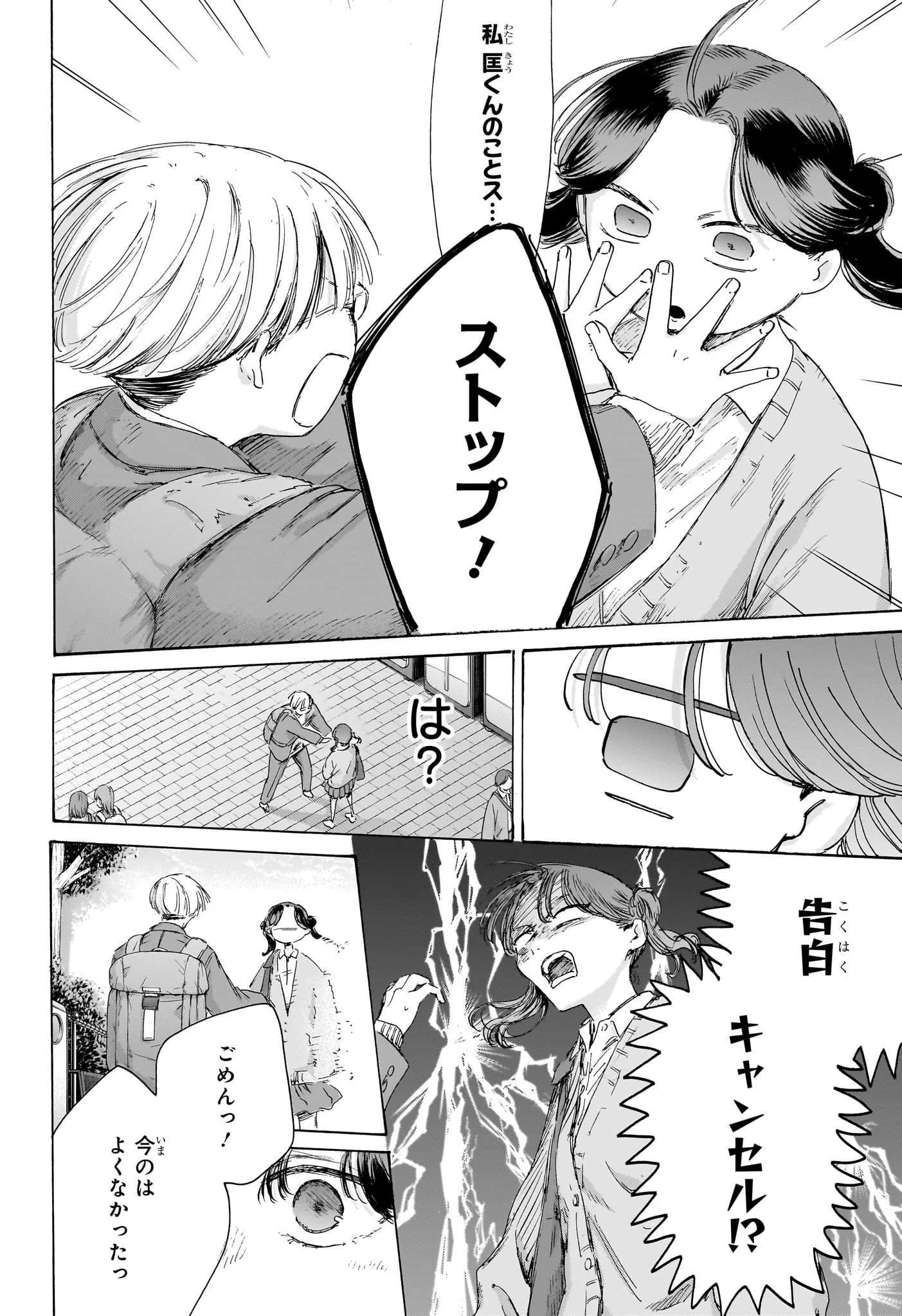 Ao no Hako Chapter 231 16ページ