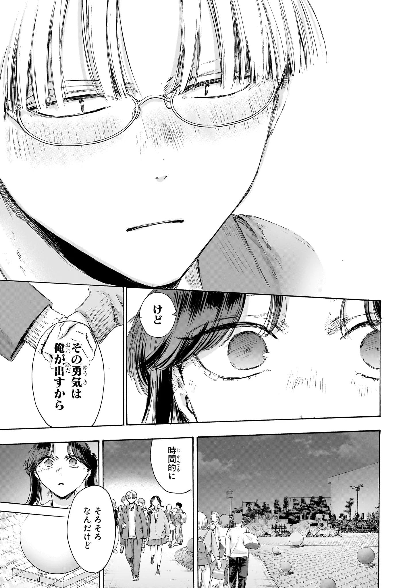 Ao no Hako Chapter 231 17ページ