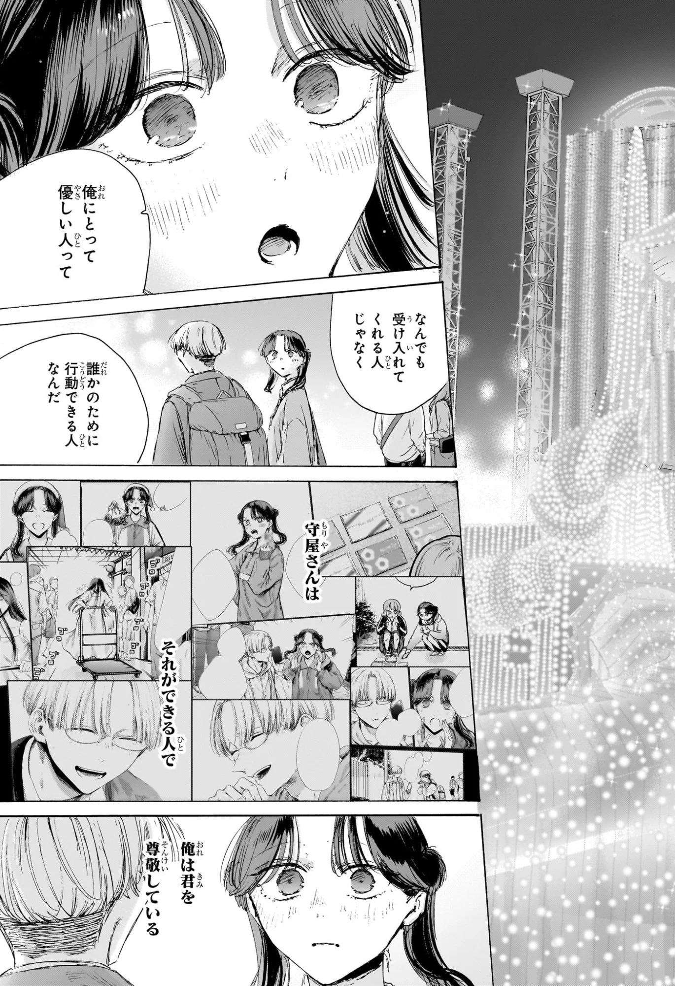 Ao no Hako Chapter 231 19ページ