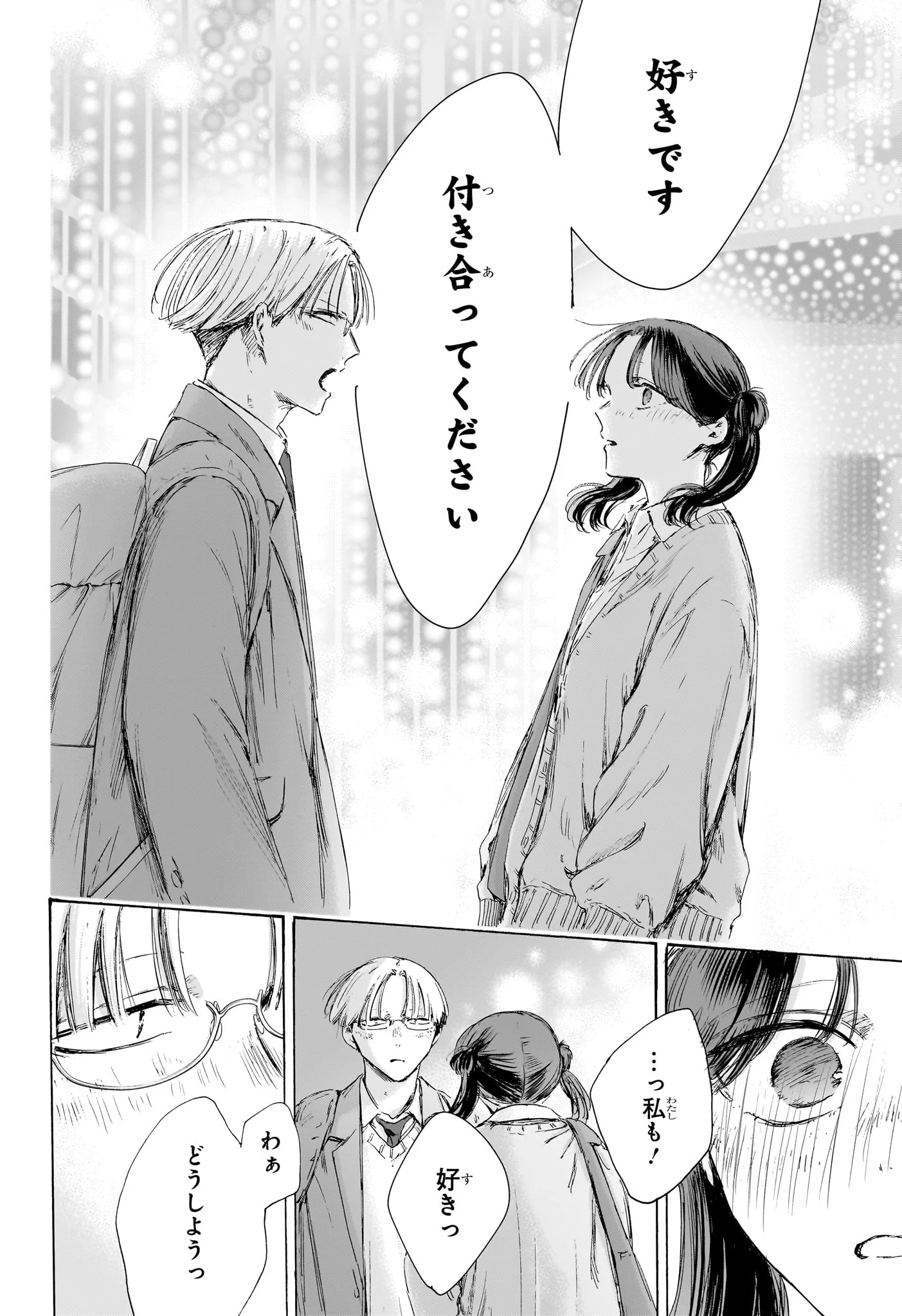 Ao no Hako Chapter 231 20ページ