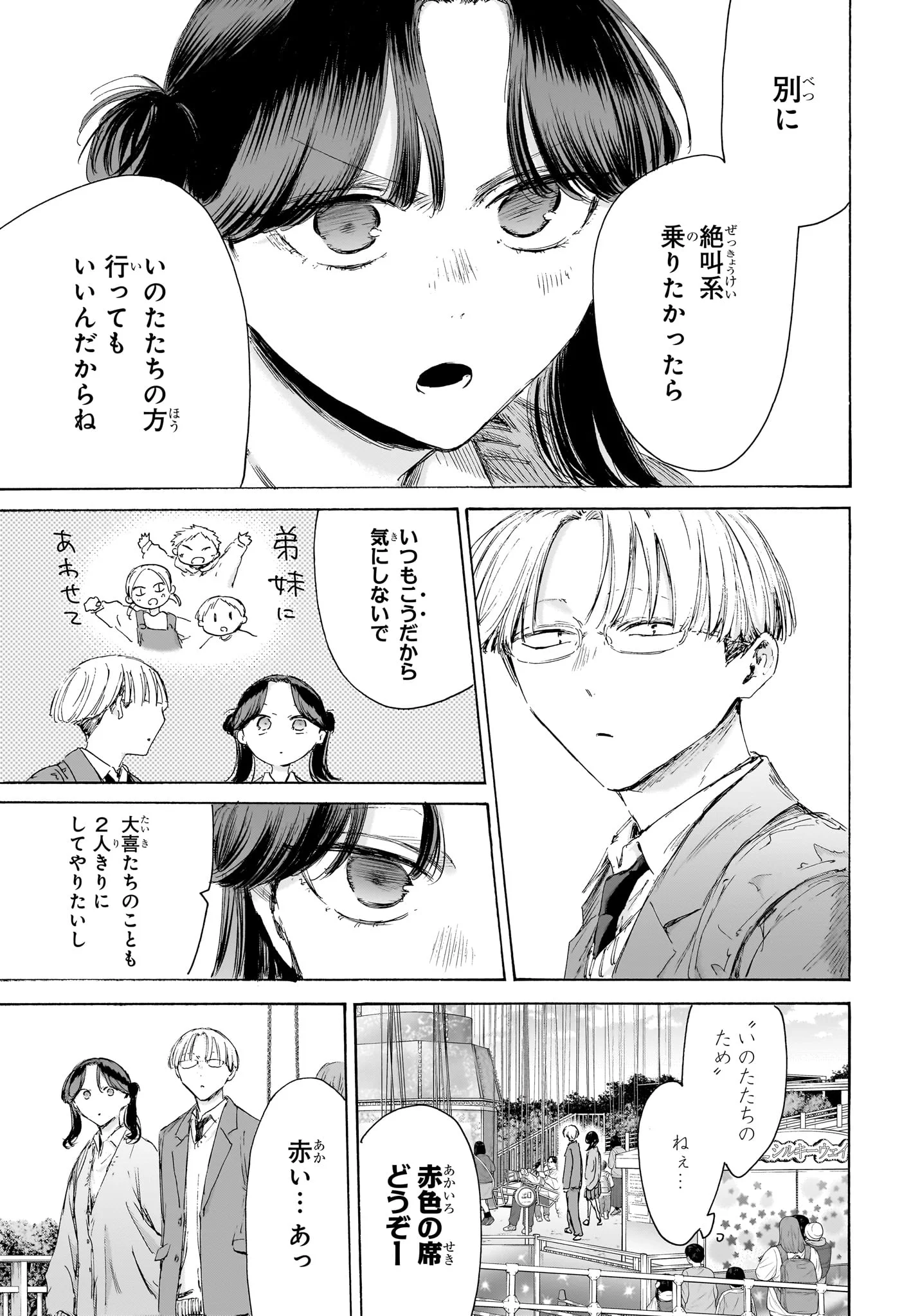 Ao no Hako Chapter 231 3ページ