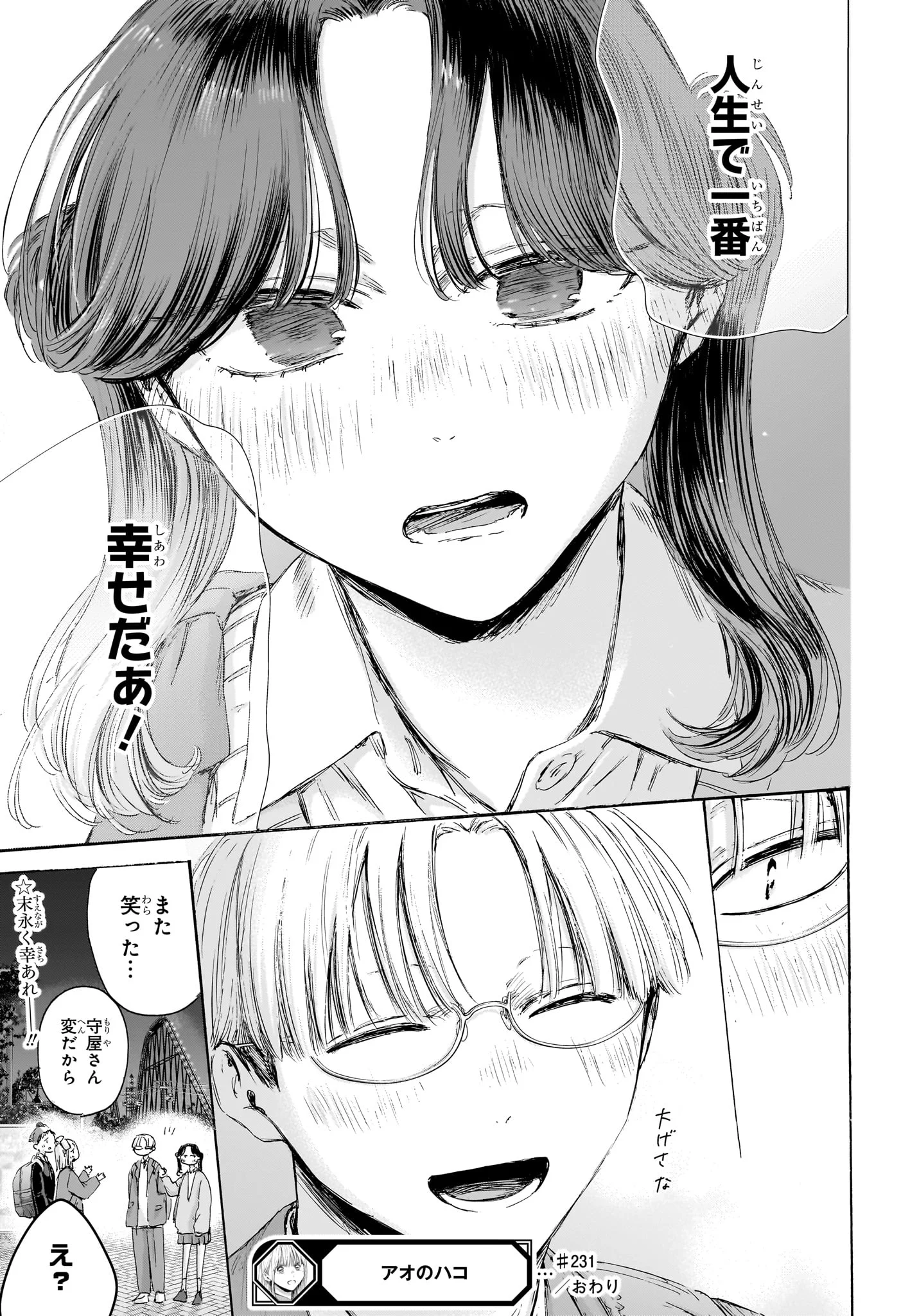 Ao no Hako Chapter 231 21ページ