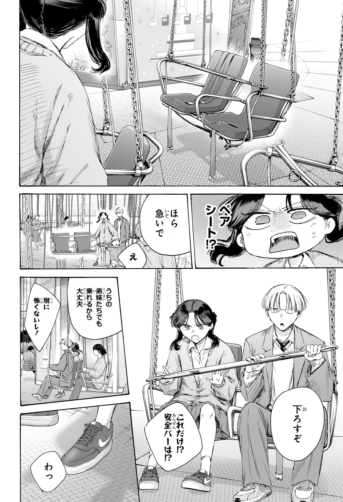 Ao no Hako Chapter 231 4ページ