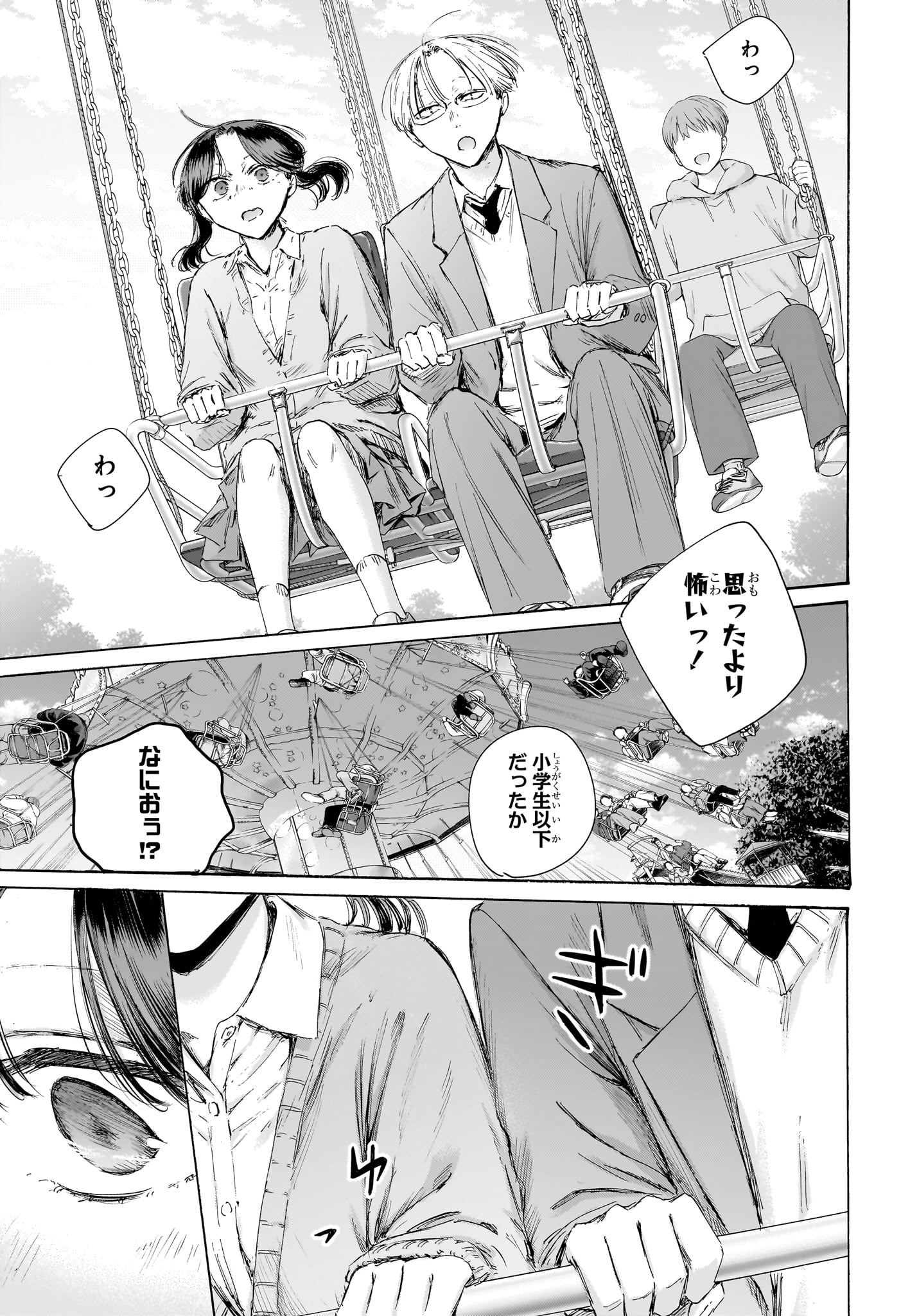 Ao no Hako Chapter 231 5ページ