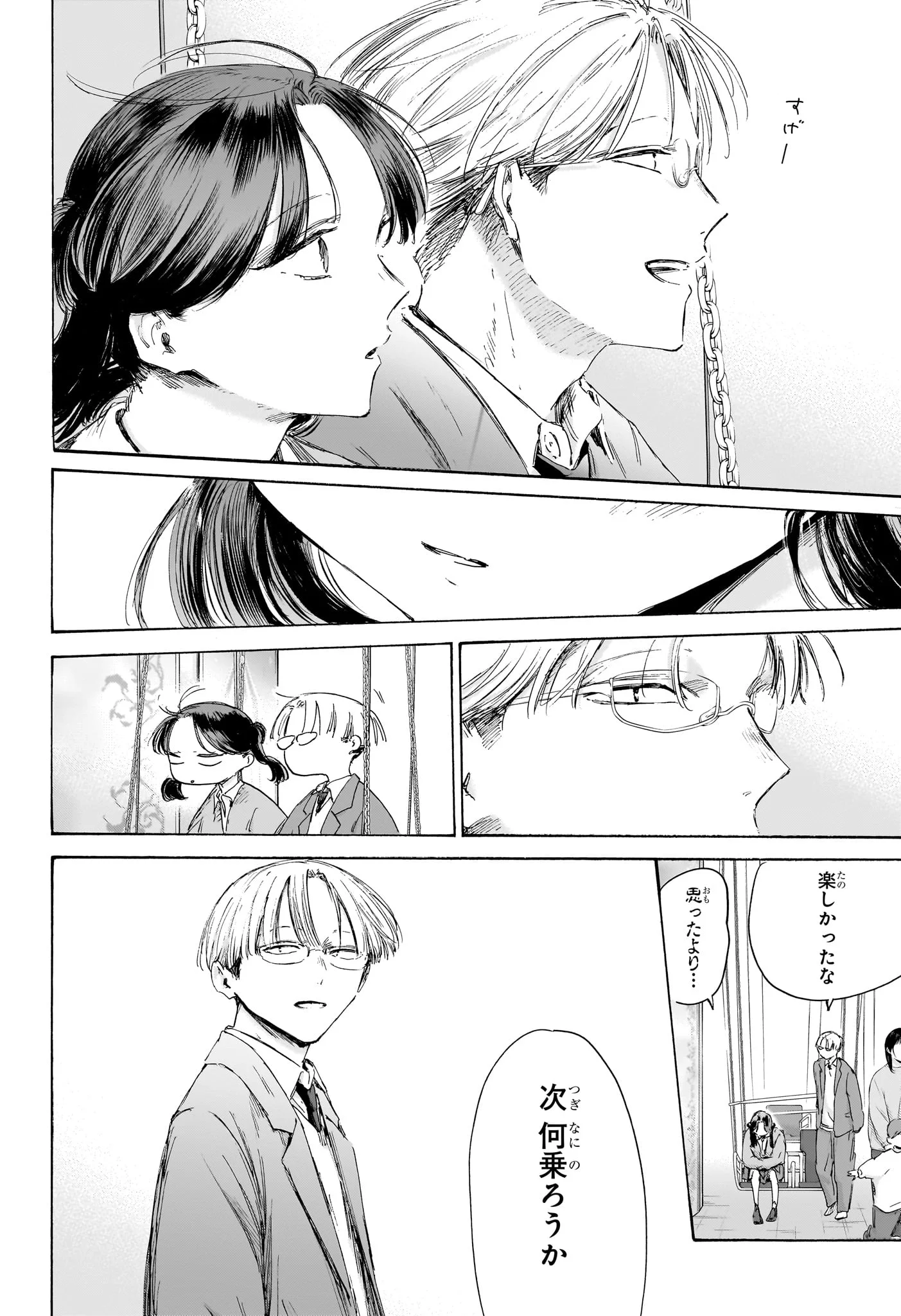 Ao no Hako Chapter 231 6ページ