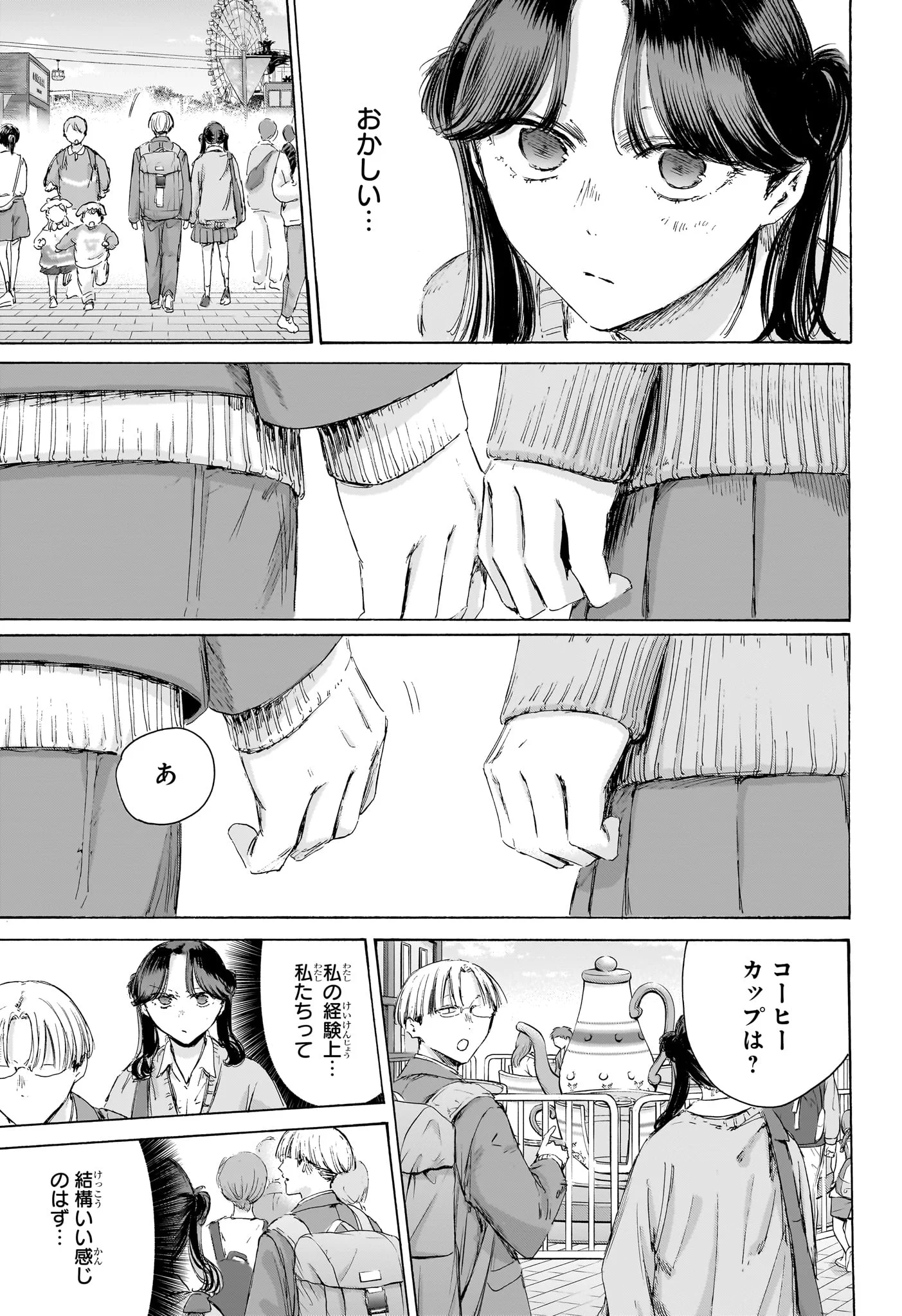 Ao no Hako Chapter 231 7ページ