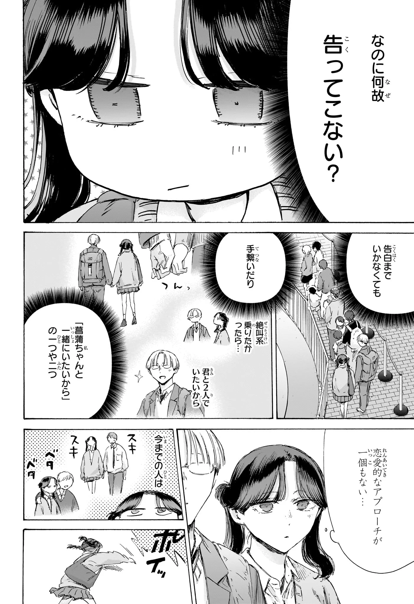 Ao no Hako Chapter 231 8ページ