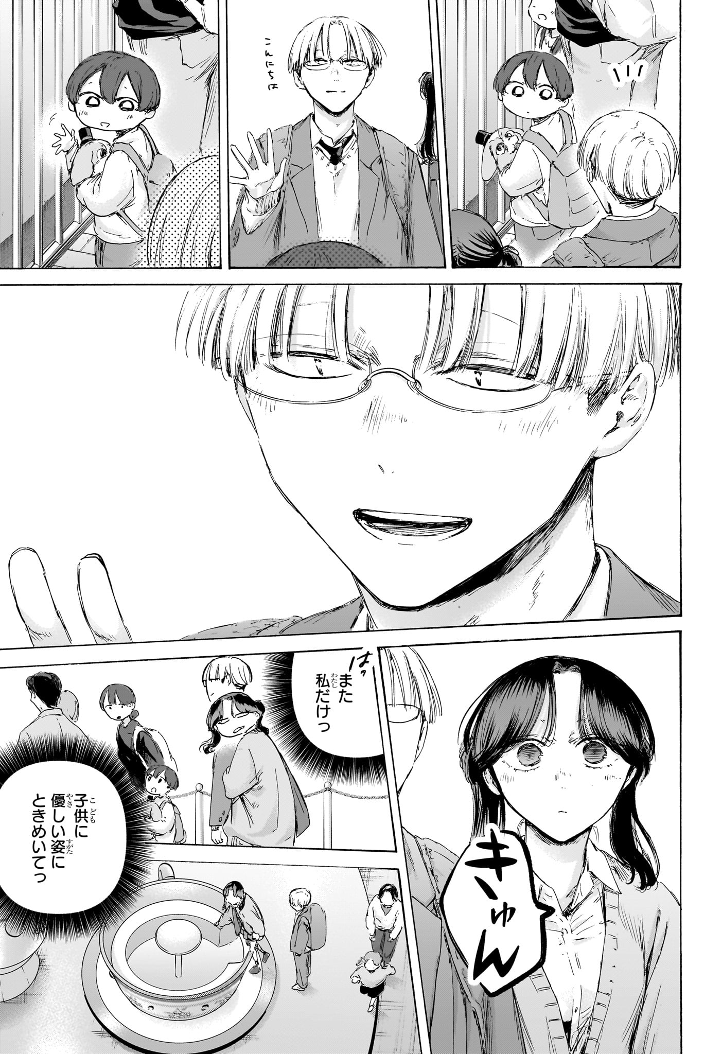 Ao no Hako Chapter 231 9ページ
