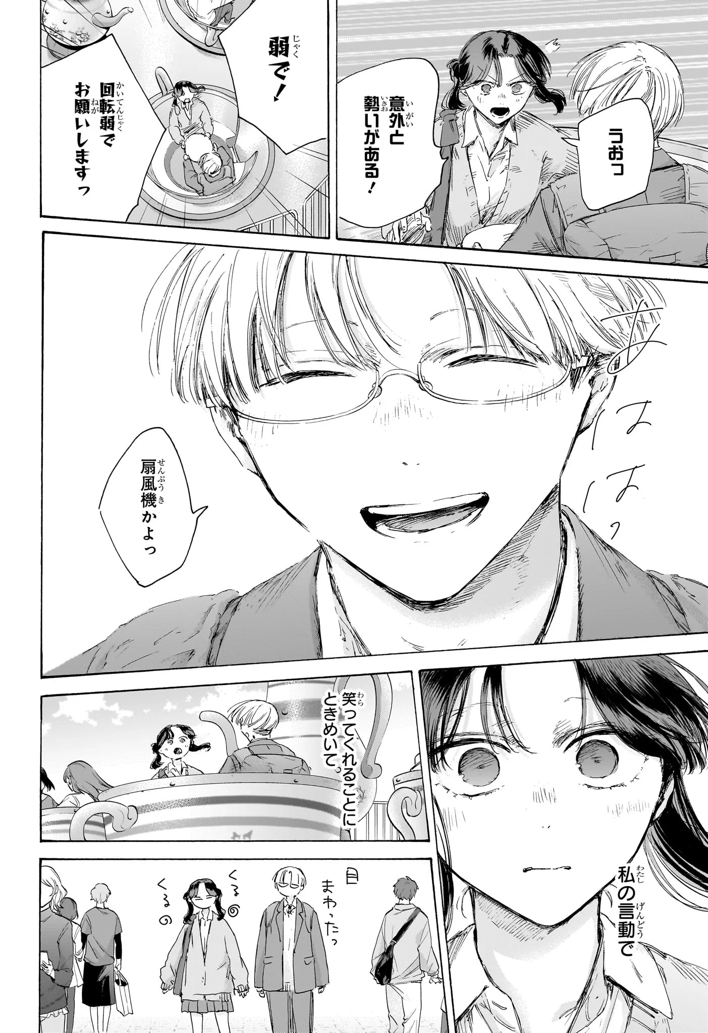 Ao no Hako Chapter 231 10ページ