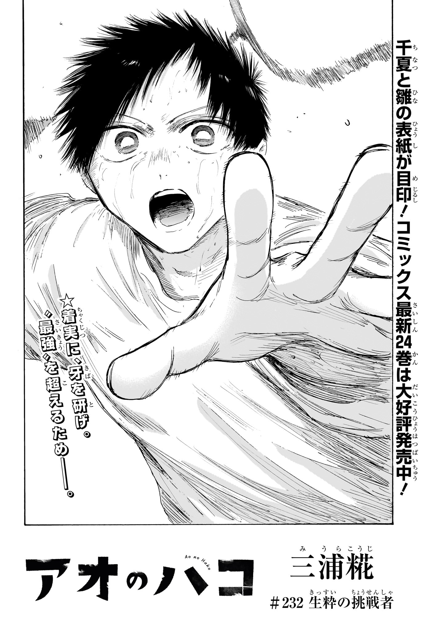 Ao no Hako Chapter 232 2ページ