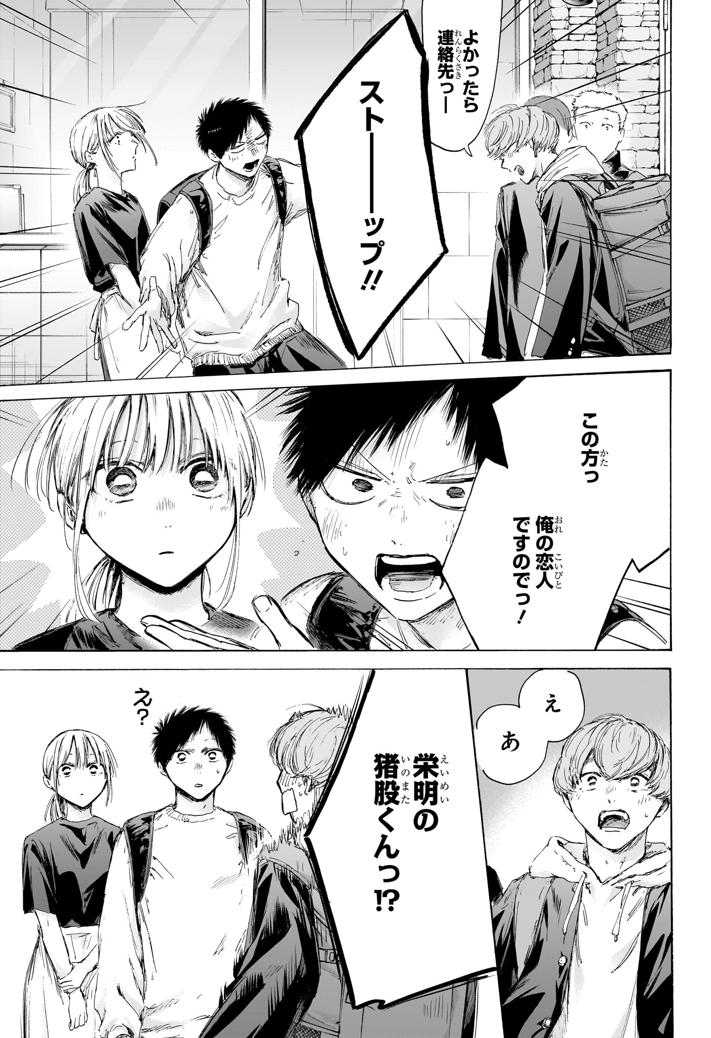 Ao no Hako Chapter 232 11ページ