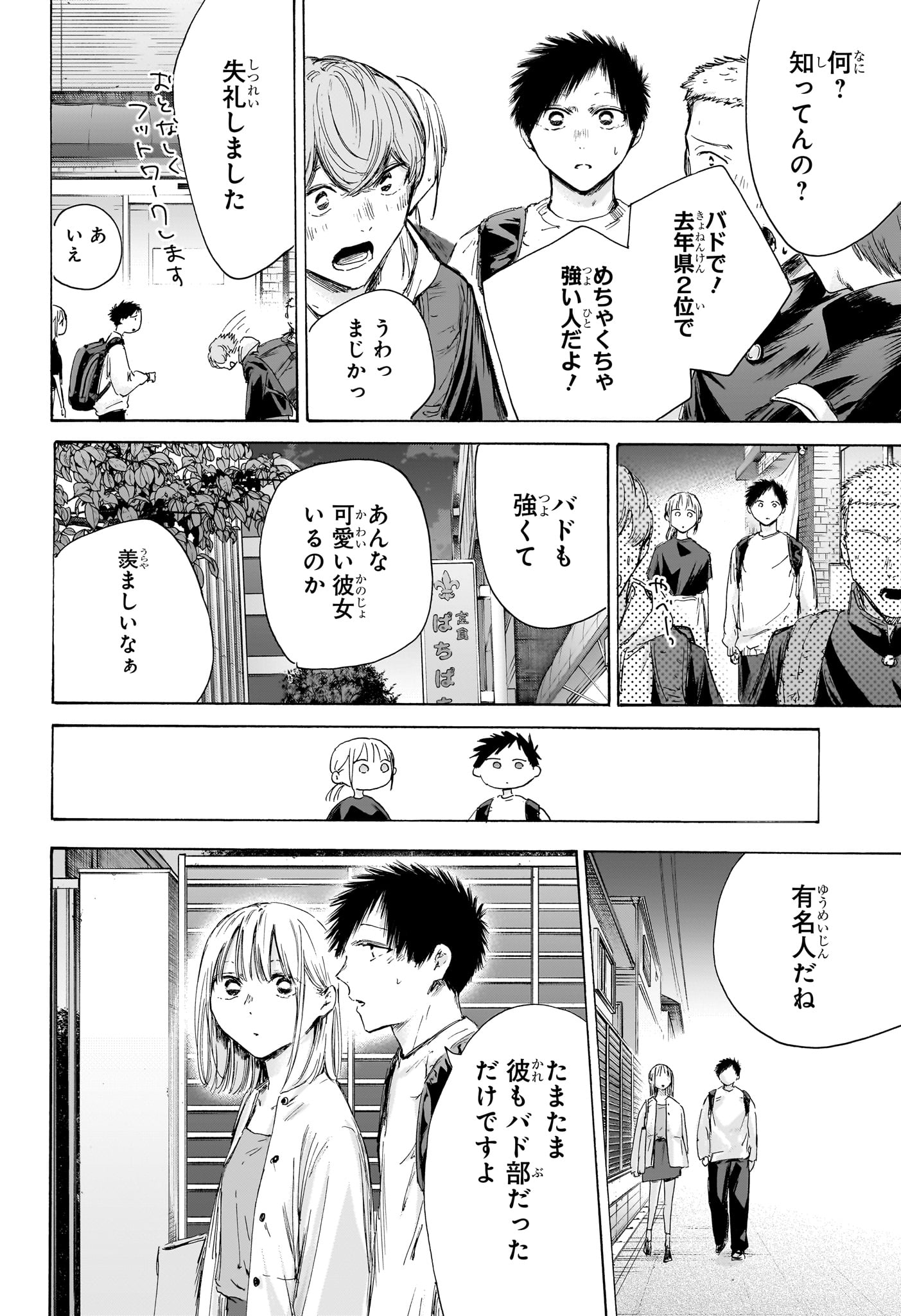 Ao no Hako Chapter 232 12ページ