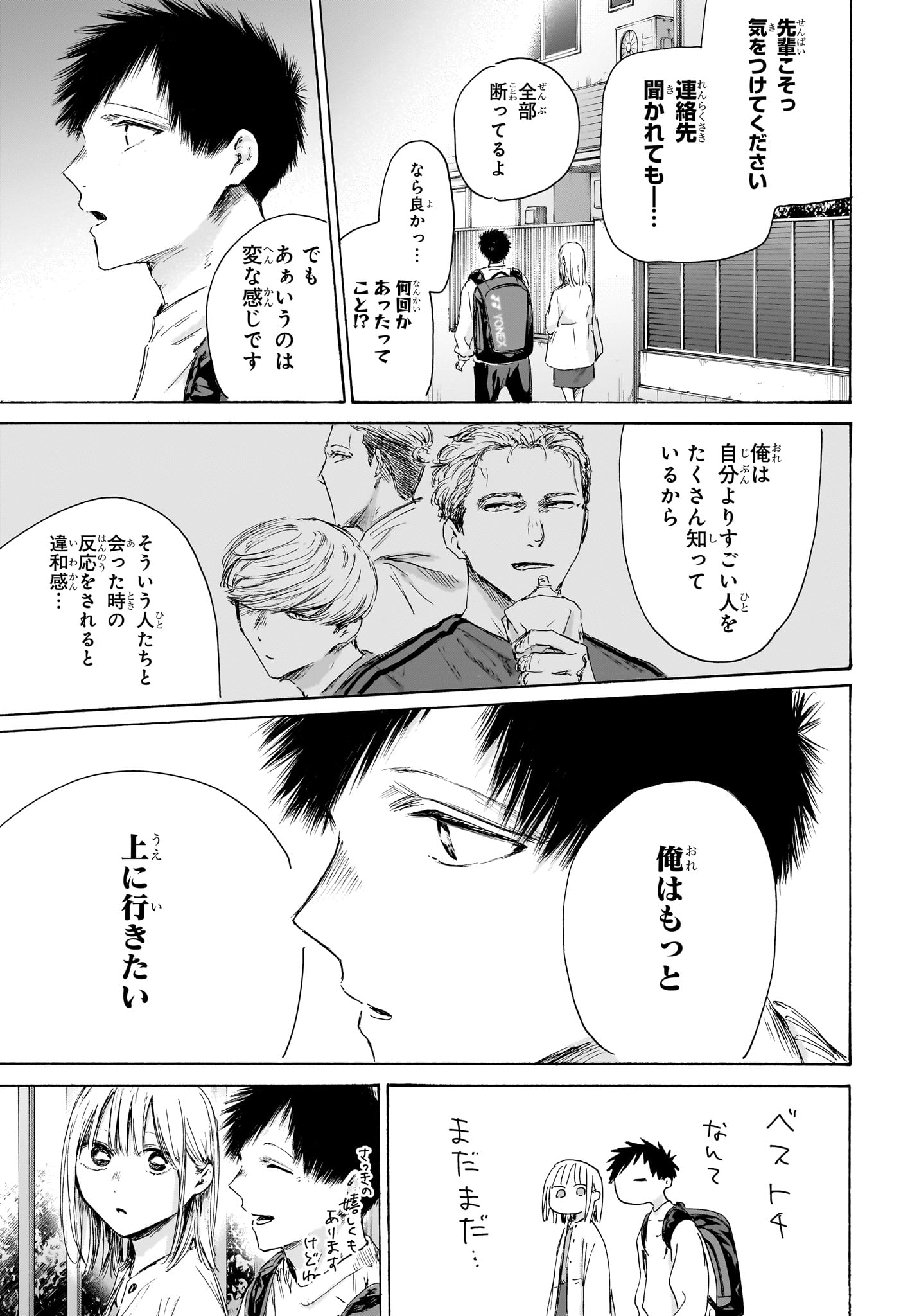Ao no Hako Chapter 232 13ページ
