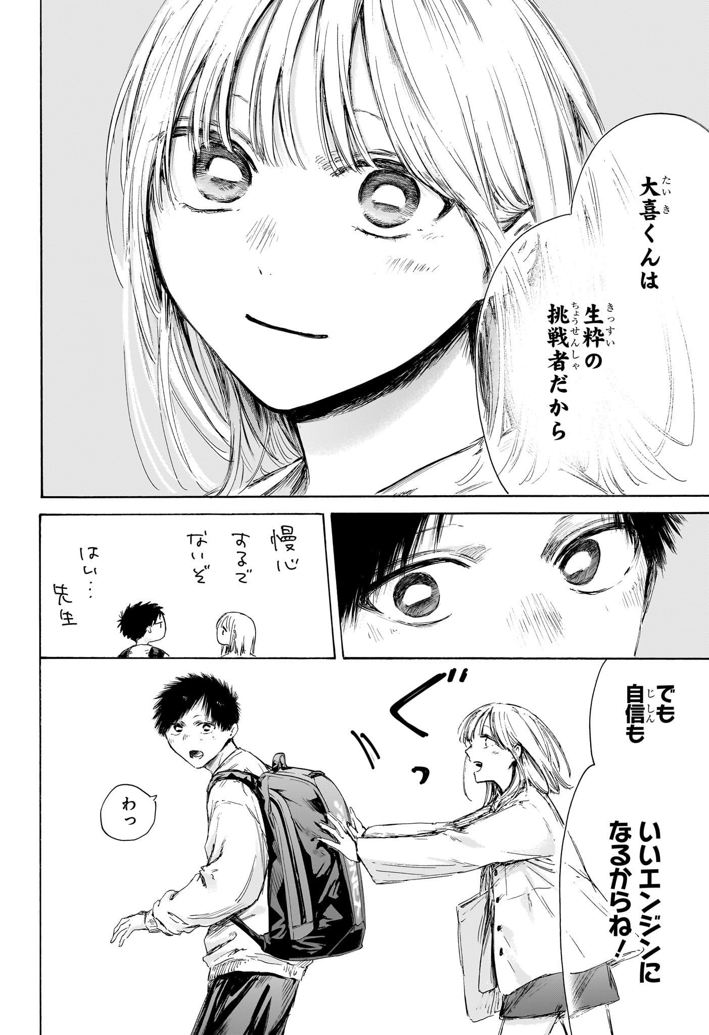 Ao no Hako Chapter 232 14ページ