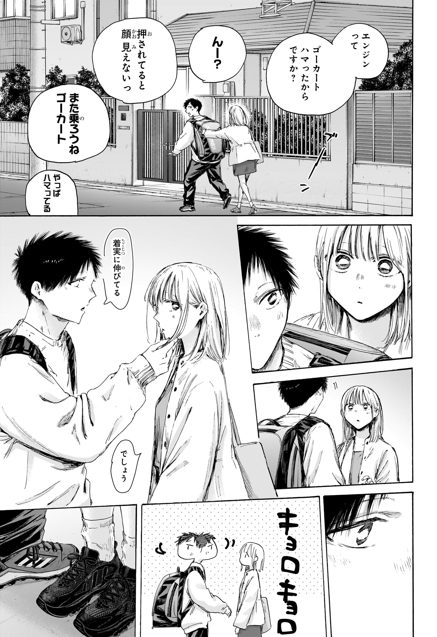 Ao no Hako Chapter 232 15ページ