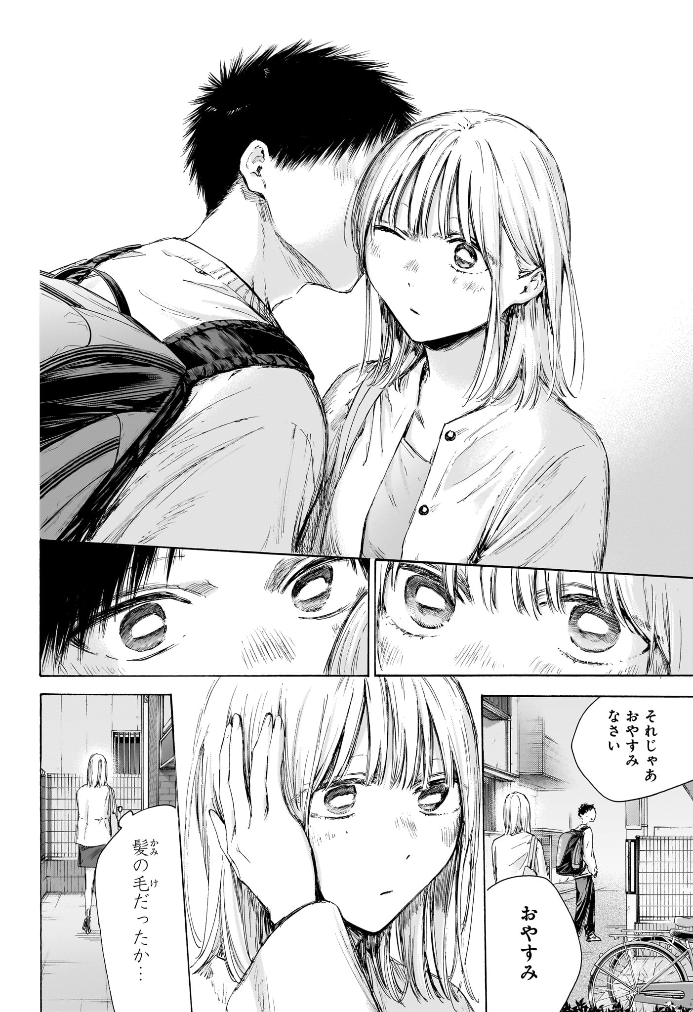 Ao no Hako Chapter 232 16ページ