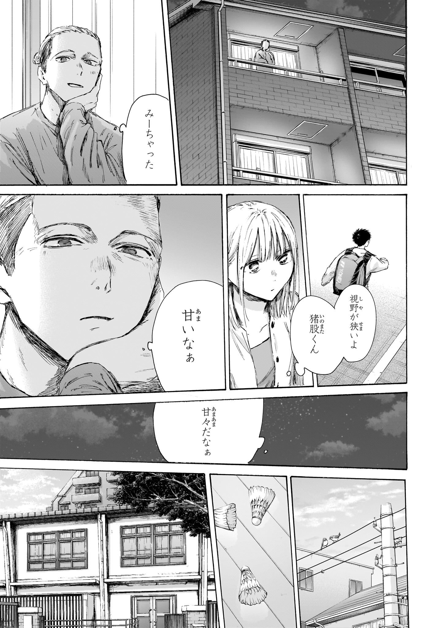 Ao no Hako Chapter 232 17ページ