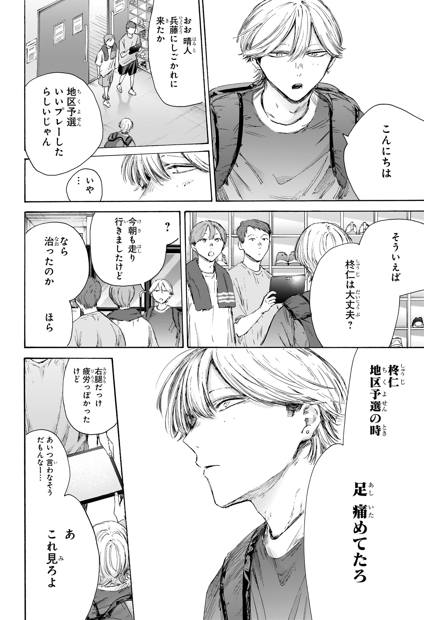Ao no Hako Chapter 232 18ページ