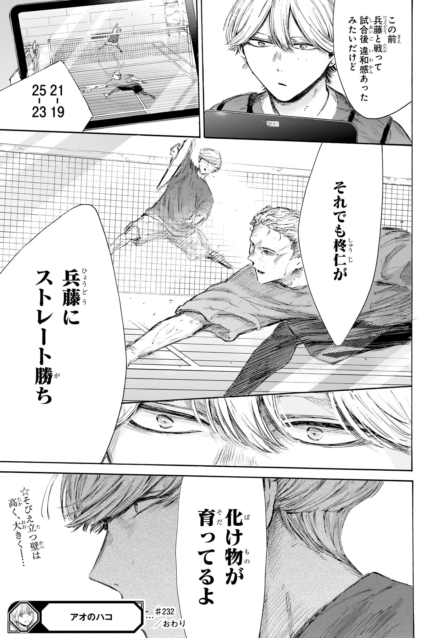 Ao no Hako Chapter 232 19ページ