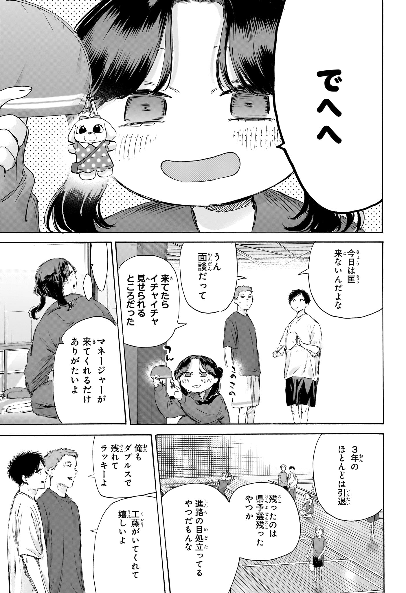 Ao no Hako Chapter 232 3ページ