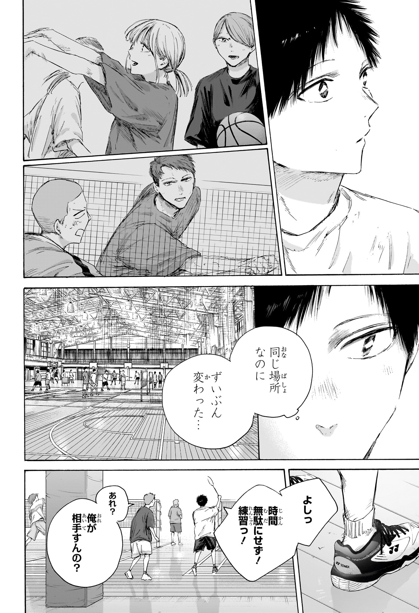 Ao no Hako Chapter 232 4ページ