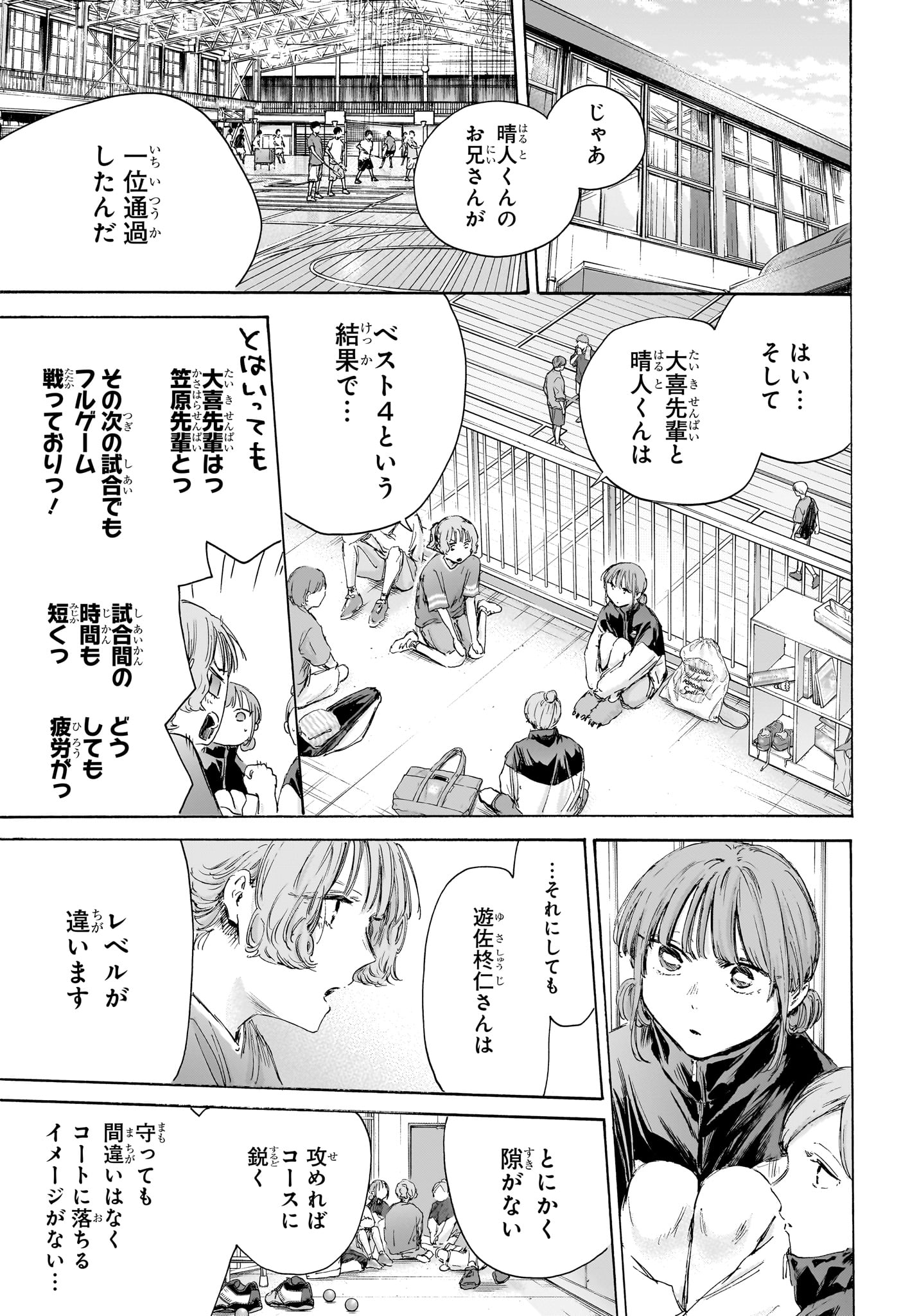 Ao no Hako Chapter 232 5ページ