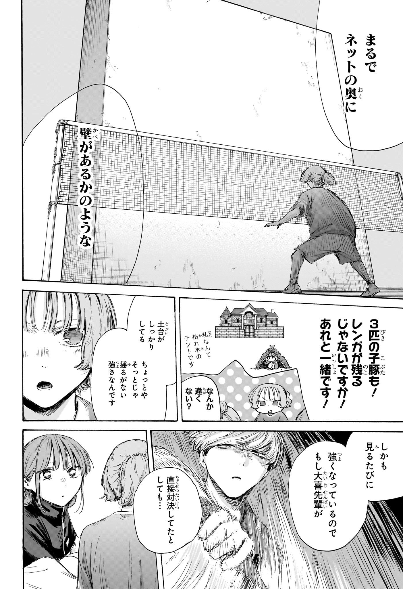Ao no Hako Chapter 232 6ページ