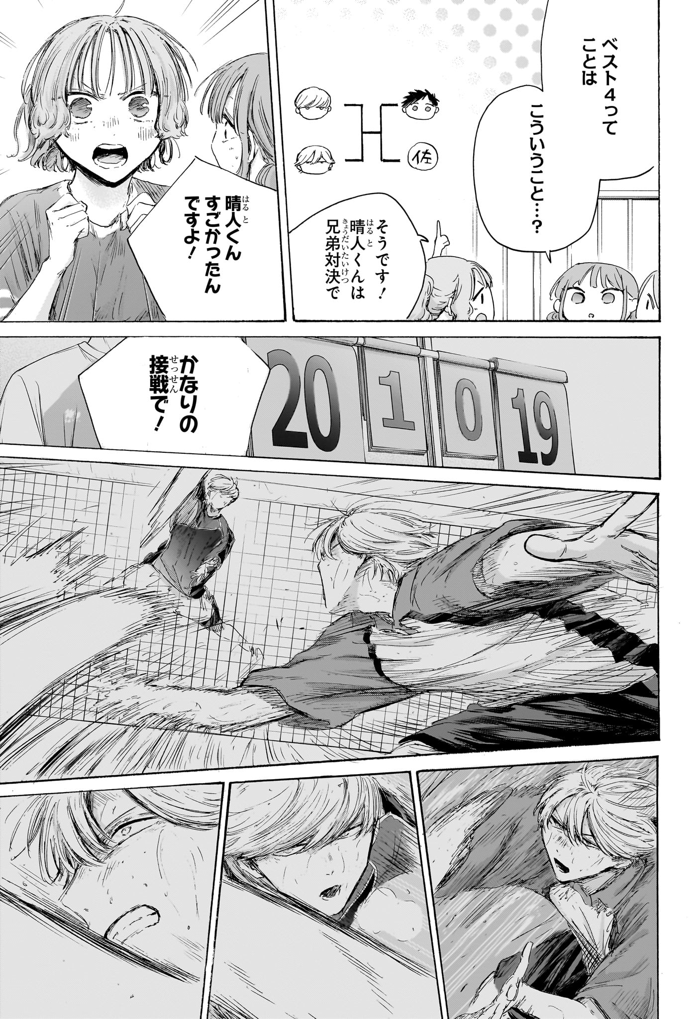 Ao no Hako Chapter 232 7ページ