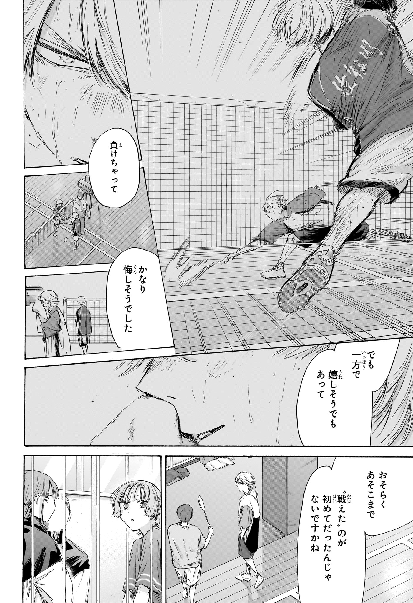 Ao no Hako Chapter 232 8ページ