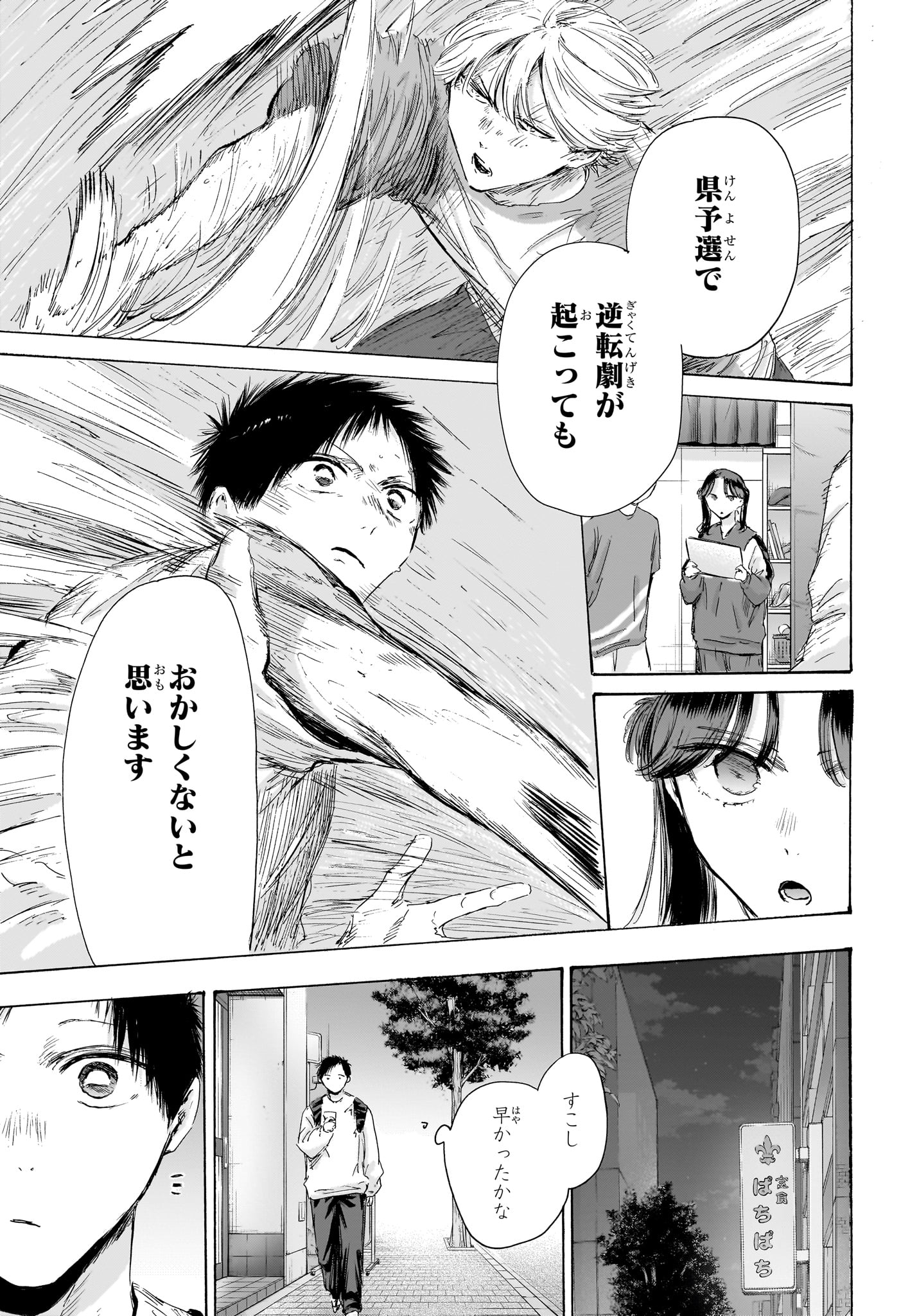 Ao no Hako Chapter 232 9ページ