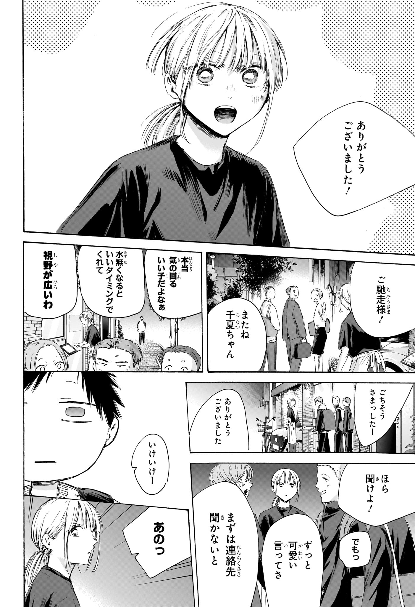 Ao no Hako Chapter 232 10ページ