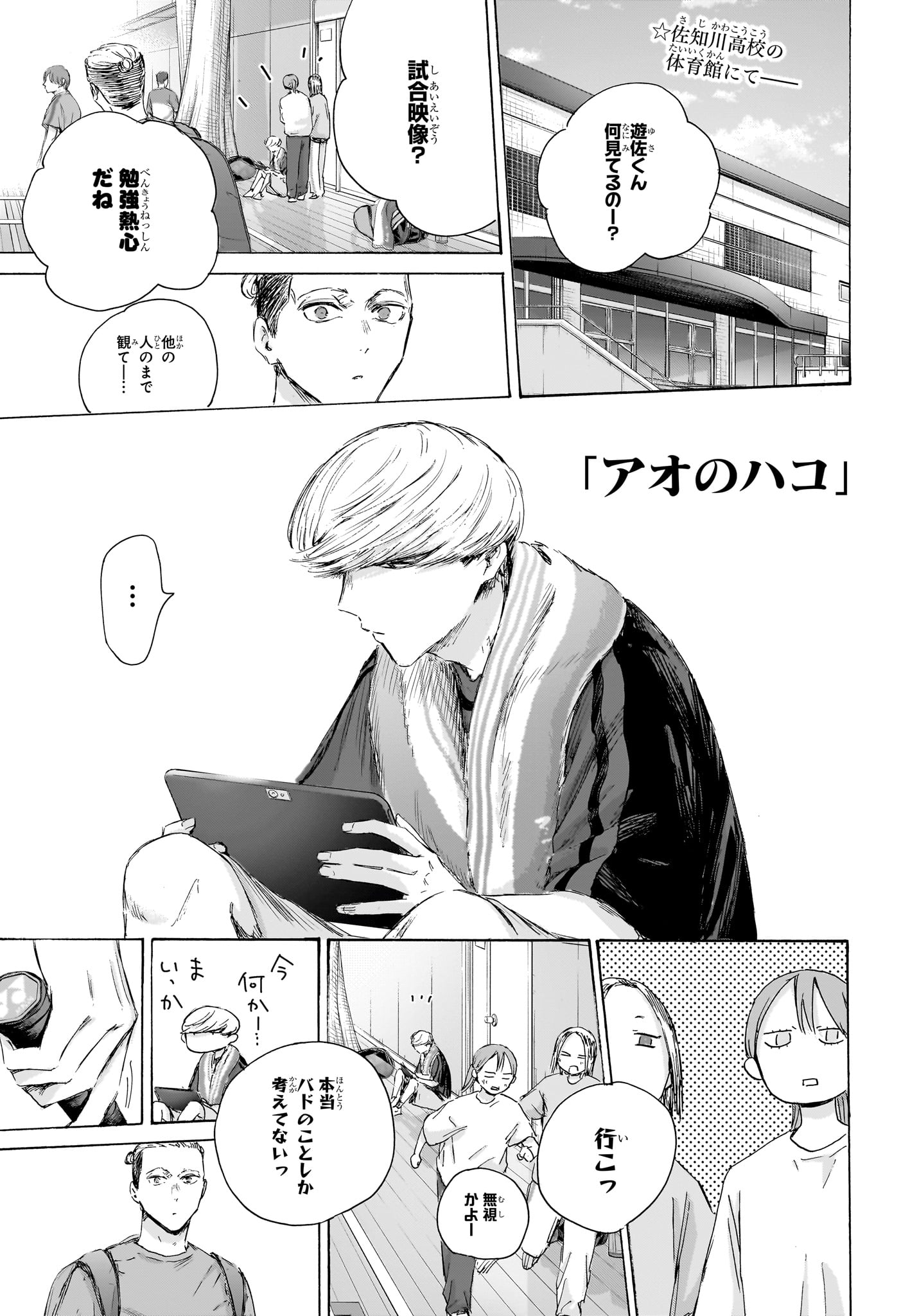 Ao no Hako Chapter 233 1ページ