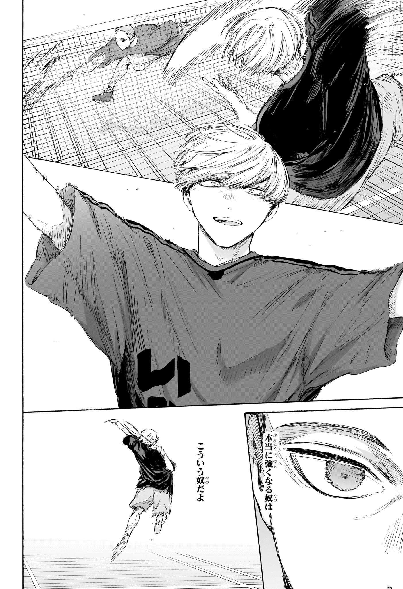 Ao no Hako Chapter 233 2ページ