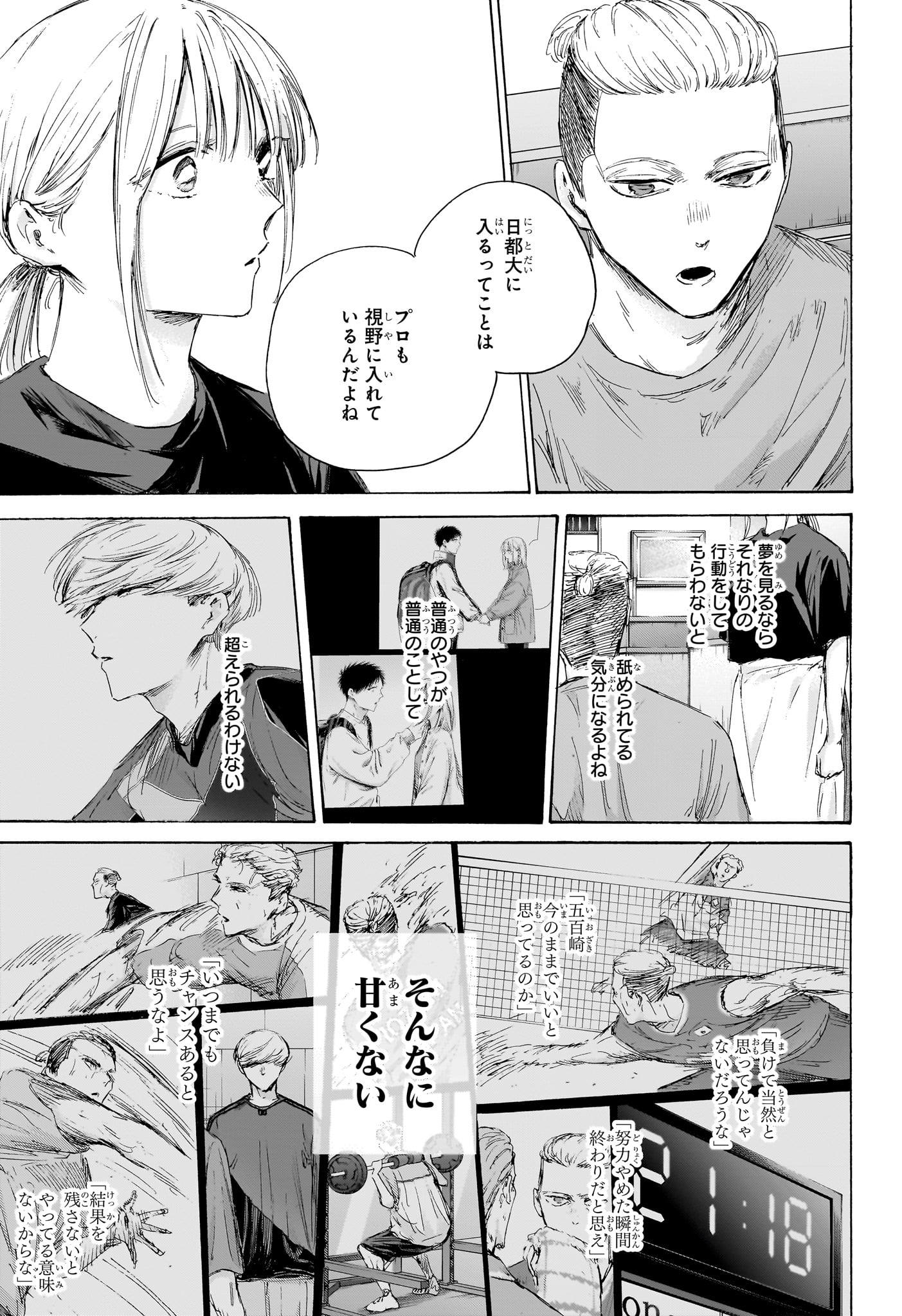 Ao no Hako Chapter 233 11ページ