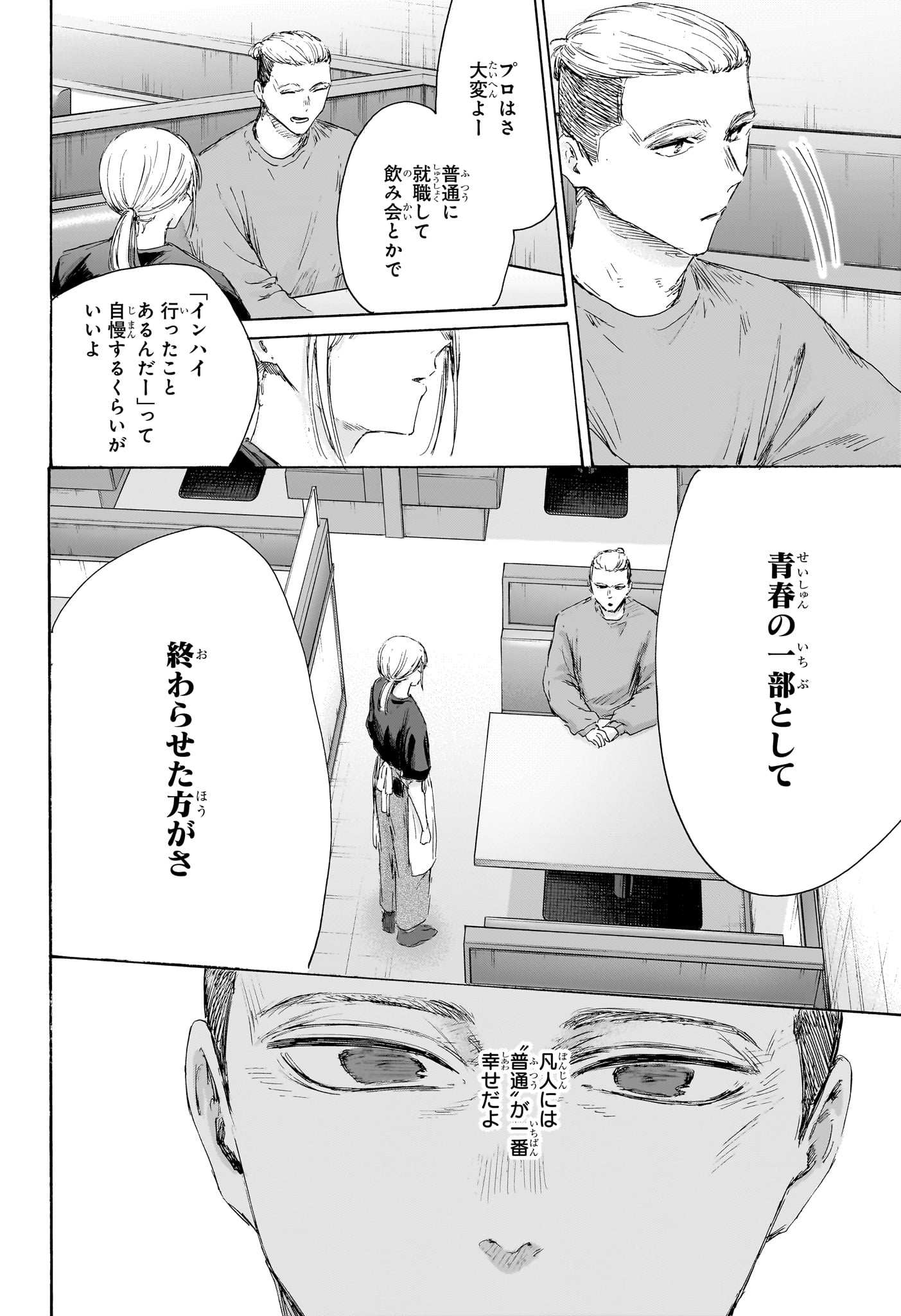 Ao no Hako Chapter 233 12ページ