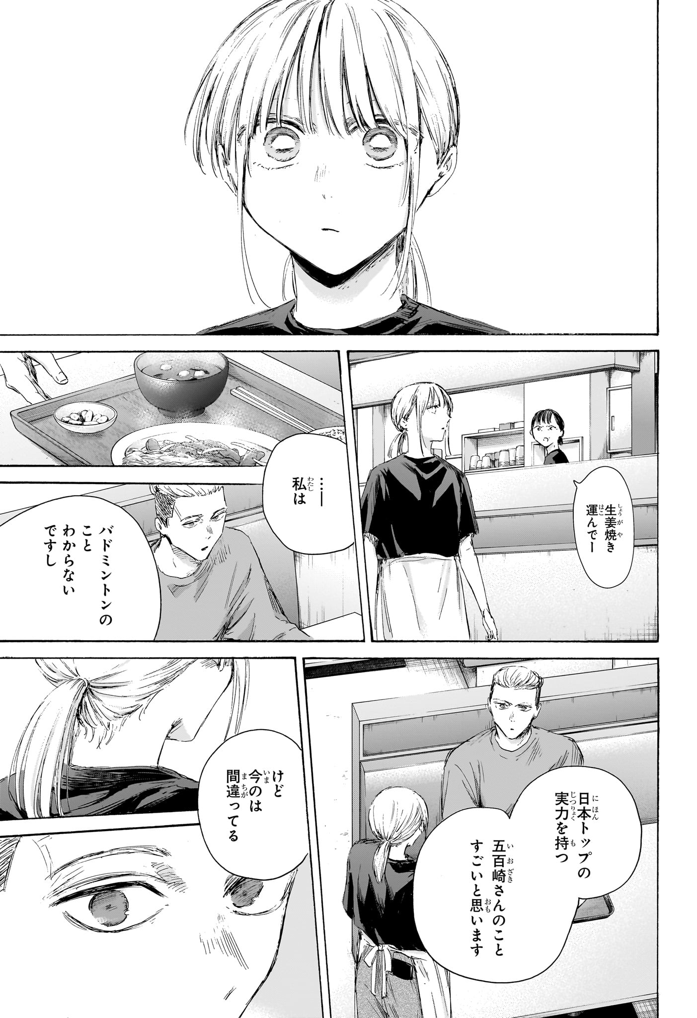 Ao no Hako Chapter 233 13ページ
