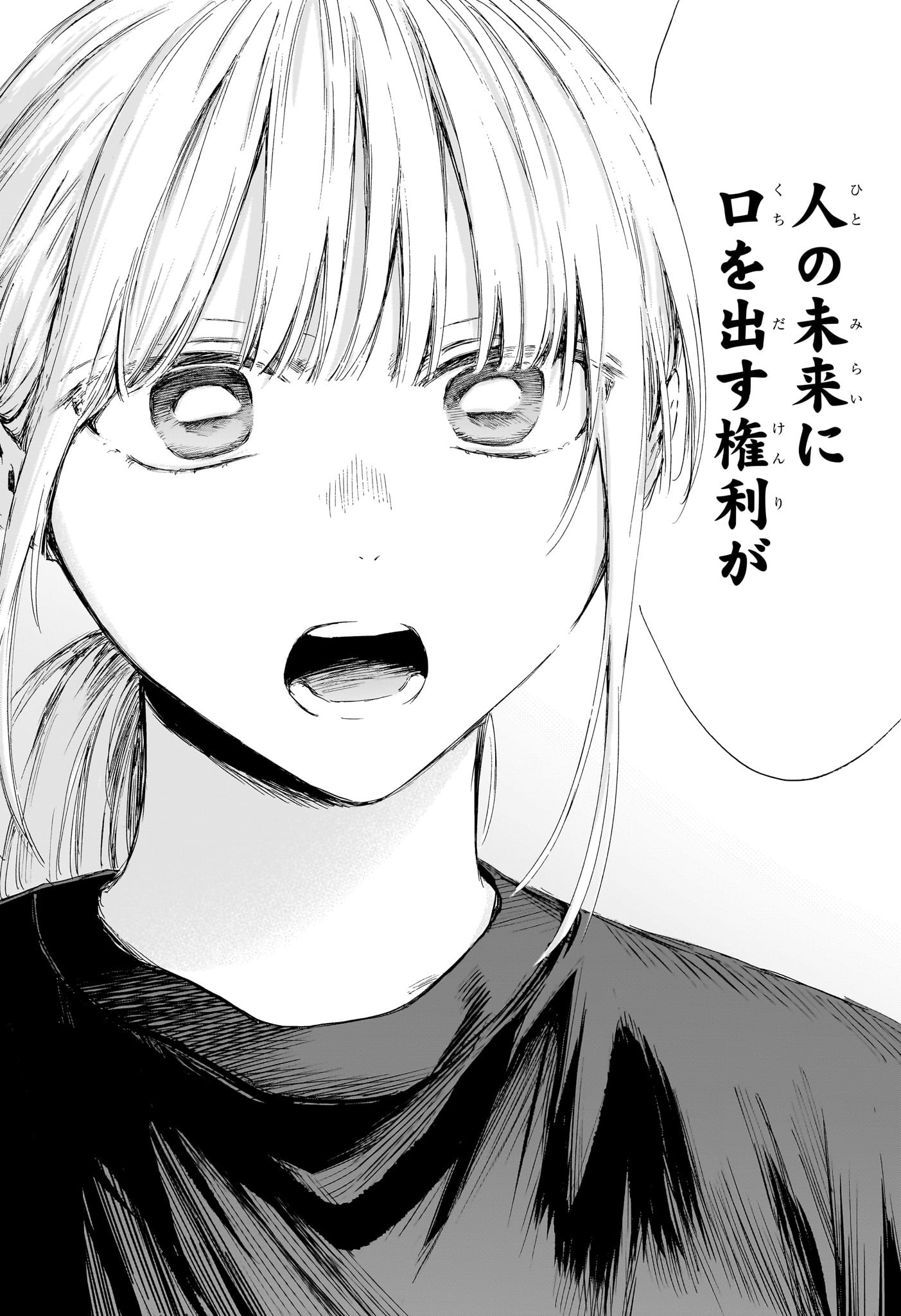 Ao no Hako Chapter 233 14ページ