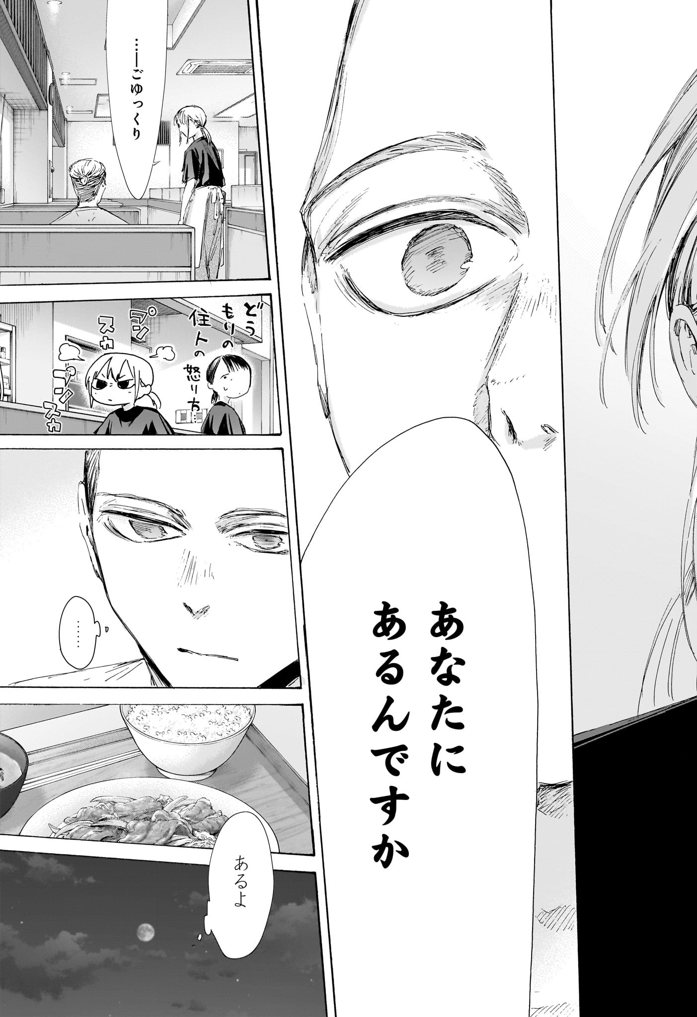 Ao no Hako Chapter 233 15ページ