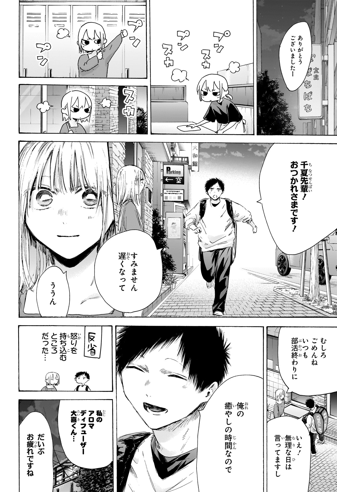 Ao no Hako Chapter 233 16ページ