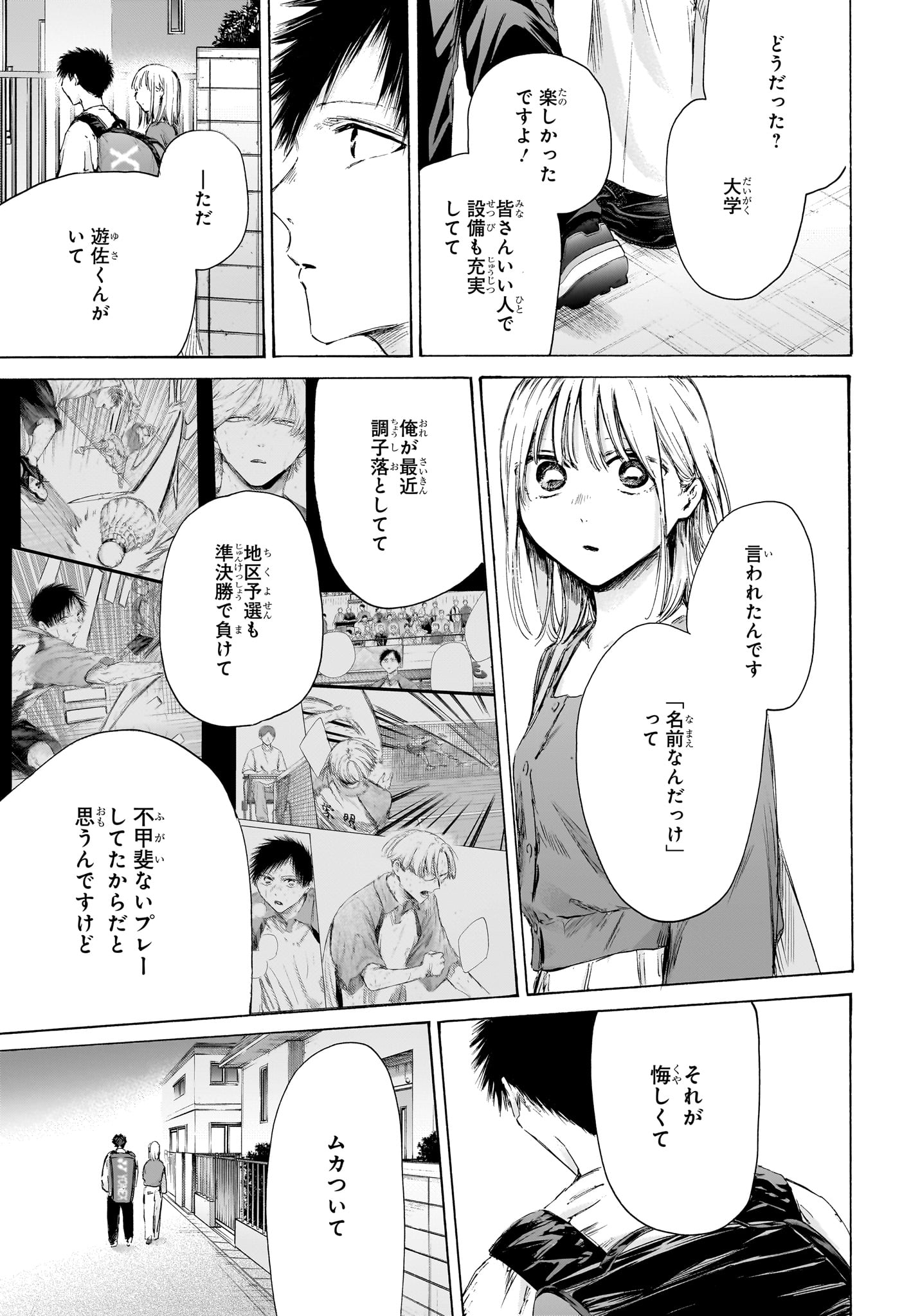 Ao no Hako Chapter 233 17ページ