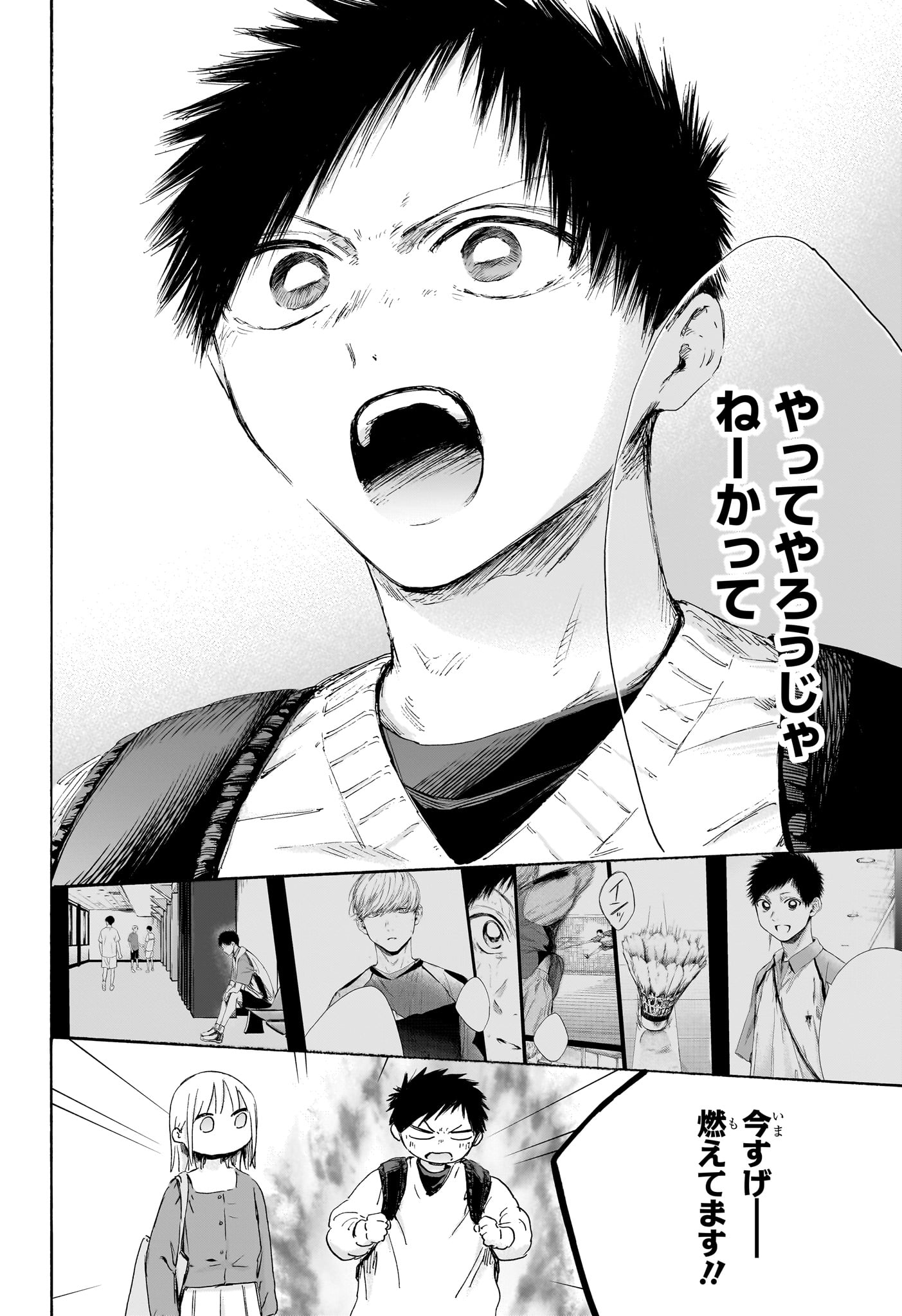 Ao no Hako Chapter 233 18ページ